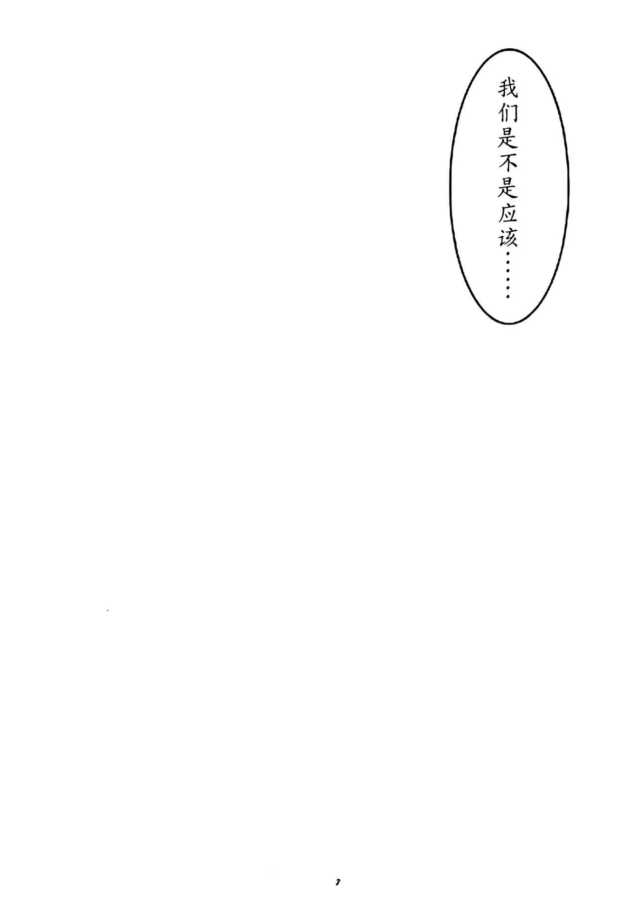 一本玛纽大人被做这样那样事情的书丨 page 5 full