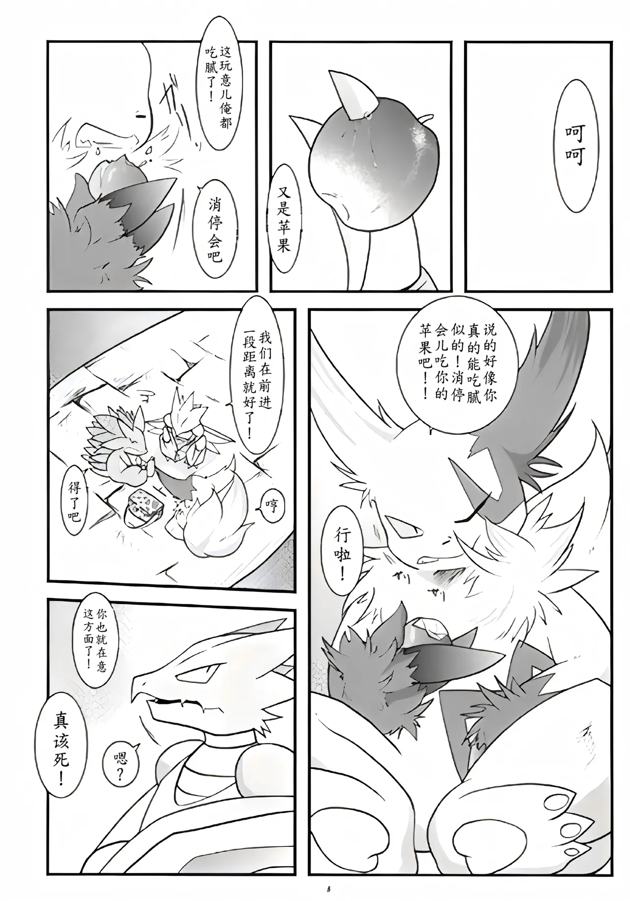 一本玛纽大人被做这样那样事情的书丨 page 6 full