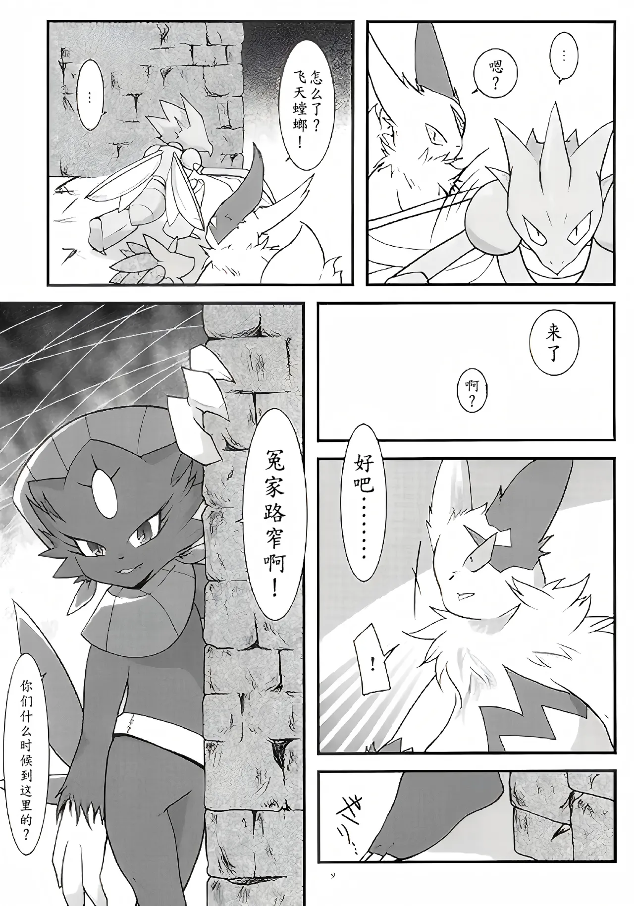 一本玛纽大人被做这样那样事情的书丨 page 7 full