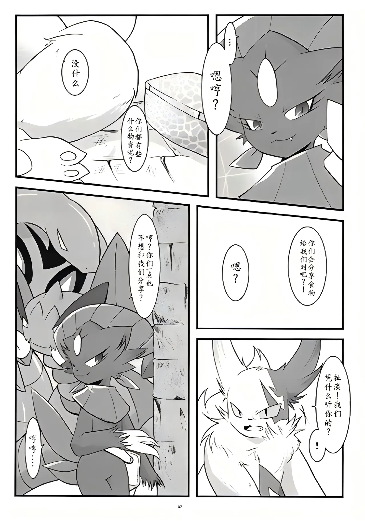 一本玛纽大人被做这样那样事情的书丨 page 8 full
