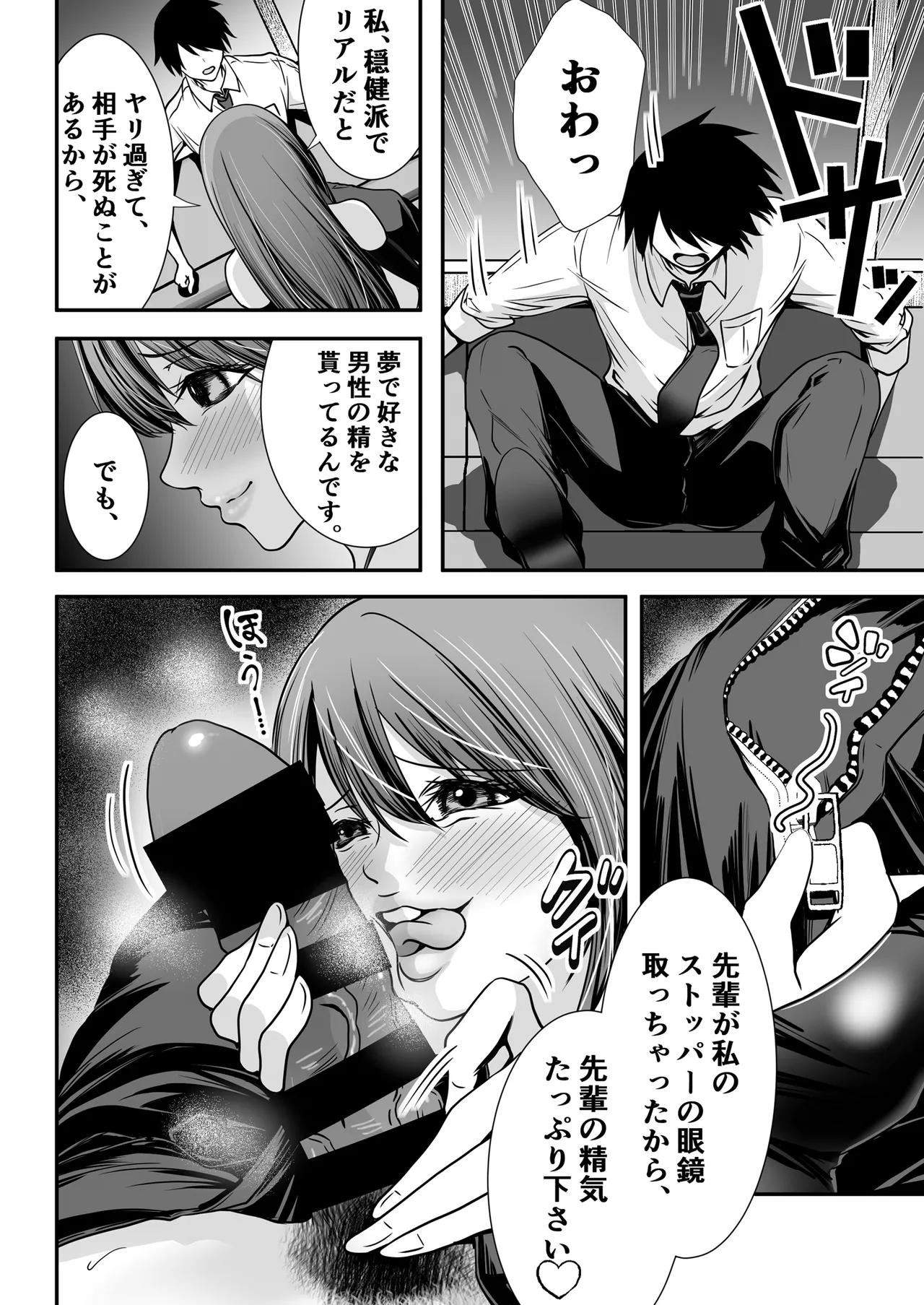 清楚爆乳Jカップ後輩が実はS淫魔〜満員電車で逆レ搾精10連発、精液搾り尽くされて男なのに緊縛潮吹き快楽愛堕ち〜 page 10 full