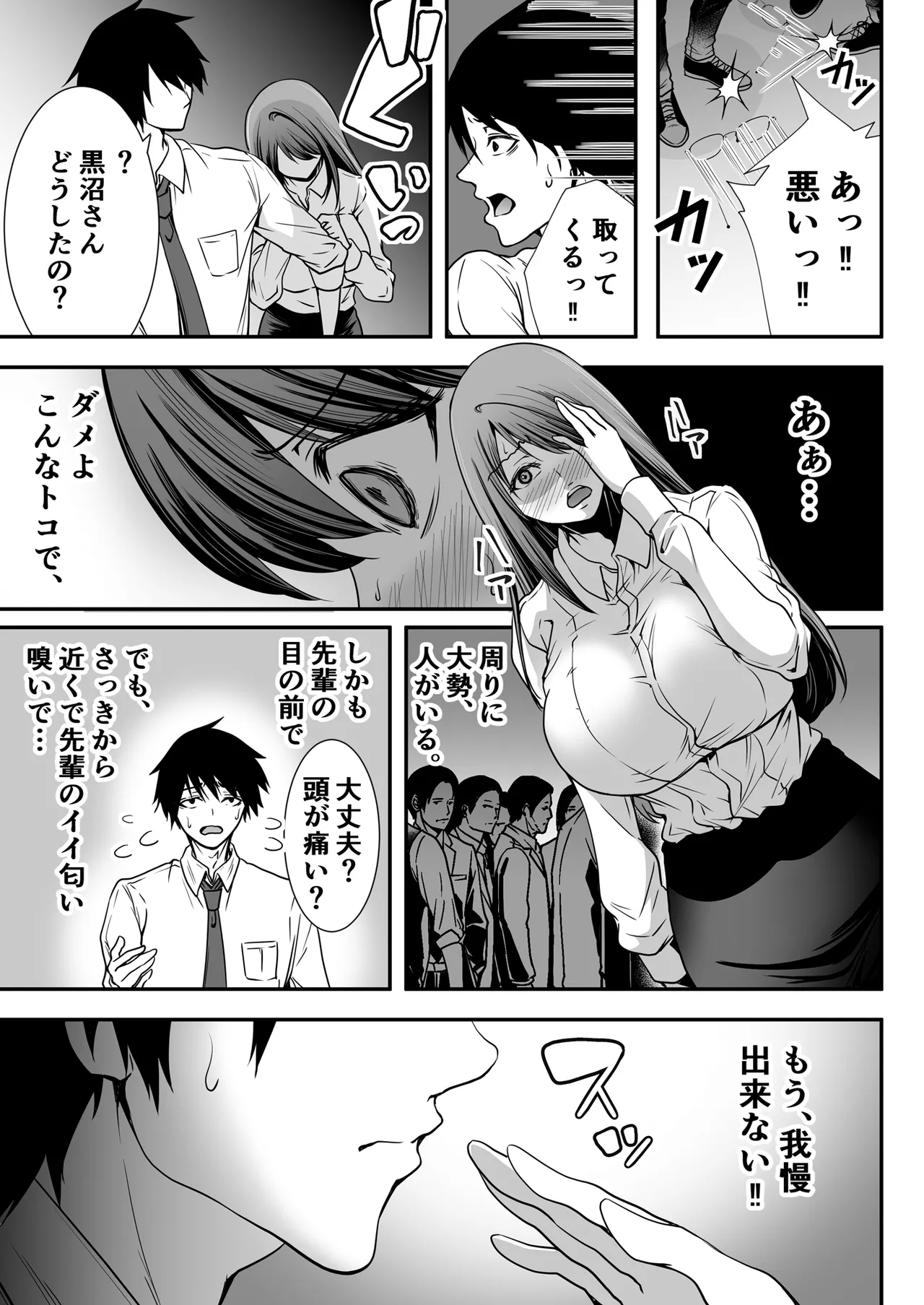 清楚爆乳Jカップ後輩が実はS淫魔〜満員電車で逆レ搾精10連発、精液搾り尽くされて男なのに緊縛潮吹き快楽愛堕ち〜 page 7 full