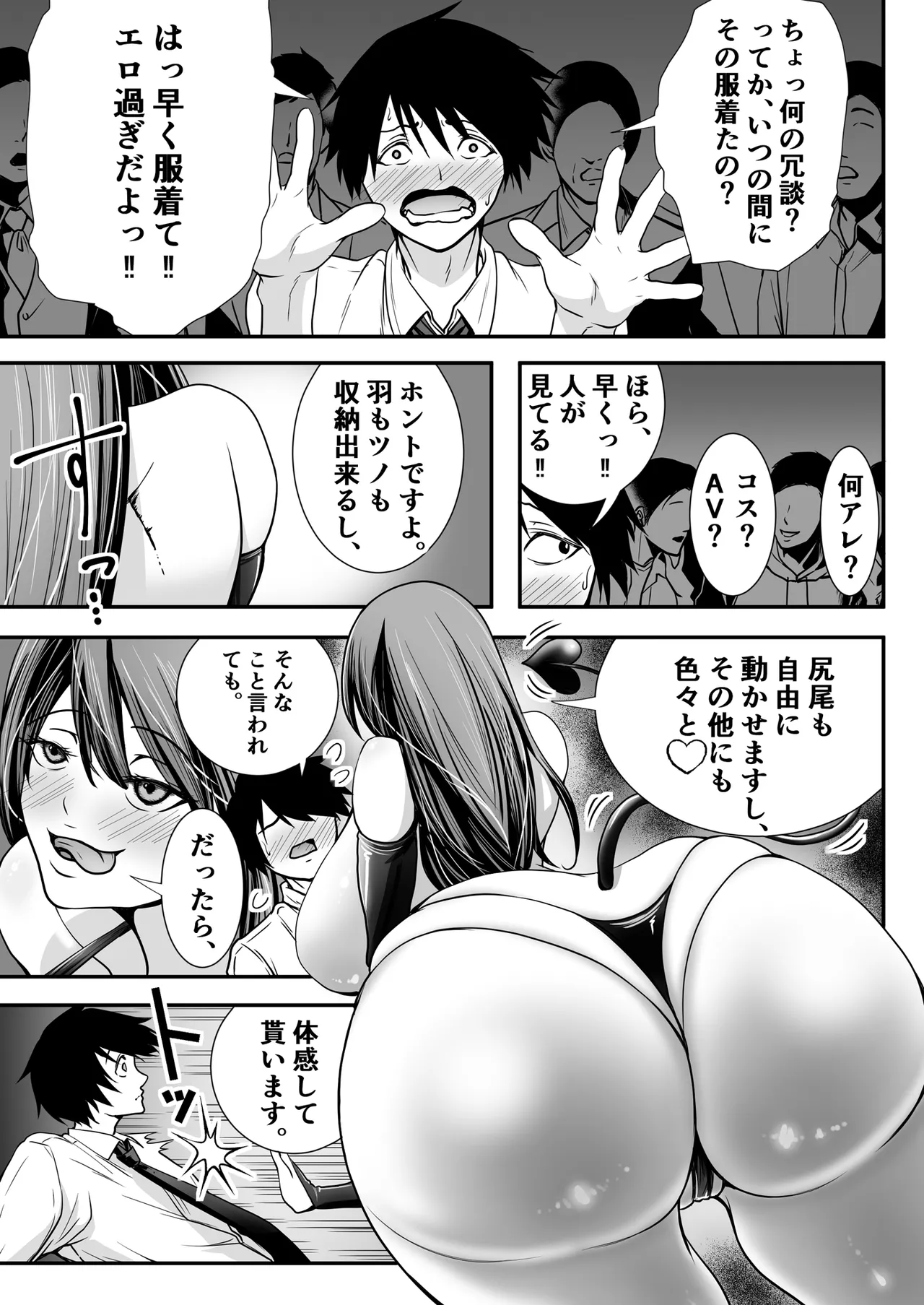 清楚爆乳Jカップ後輩が実はS淫魔〜満員電車で逆レ搾精10連発、精液搾り尽くされて男なのに緊縛潮吹き快楽愛堕ち〜 page 9 full