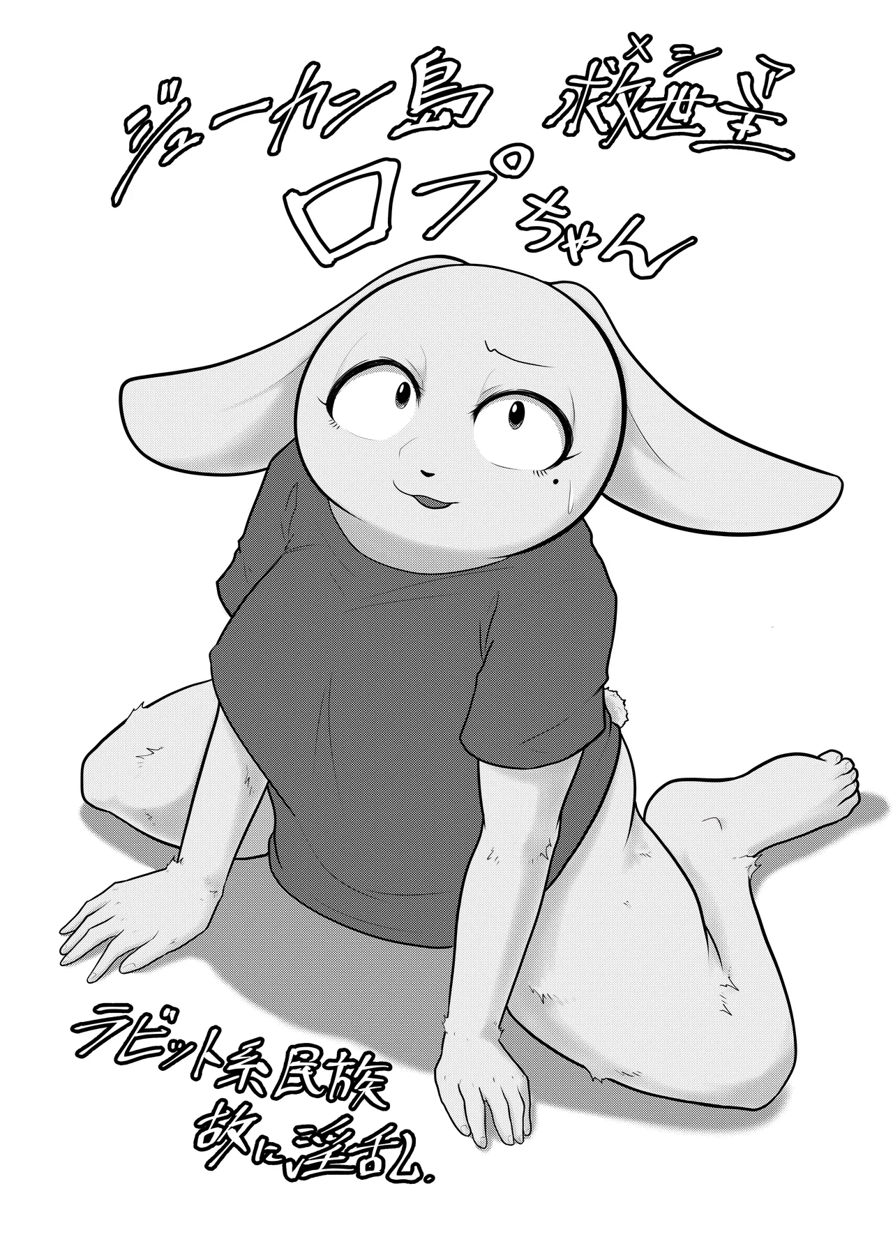 Yokubou Kyuusai Animals page 2 full