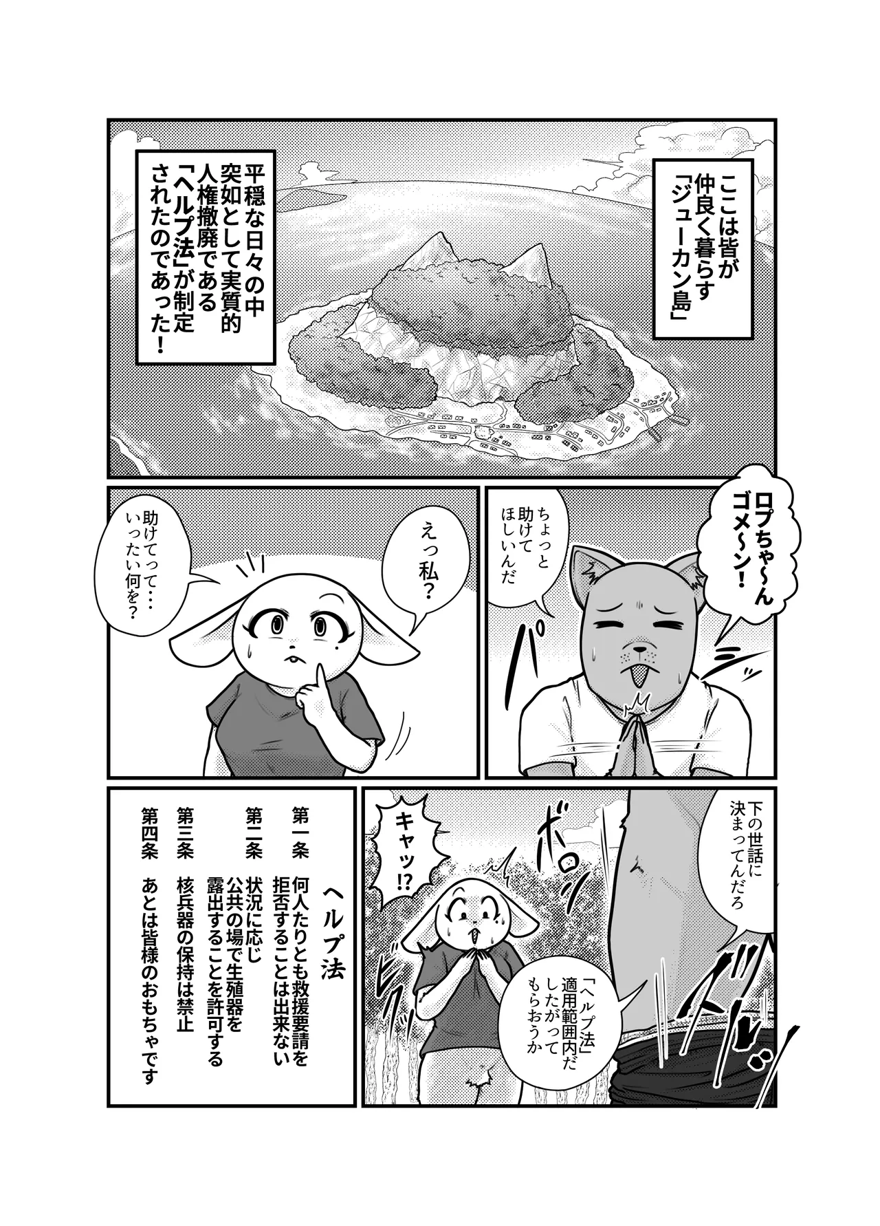 Yokubou Kyuusai Animals page 3 full
