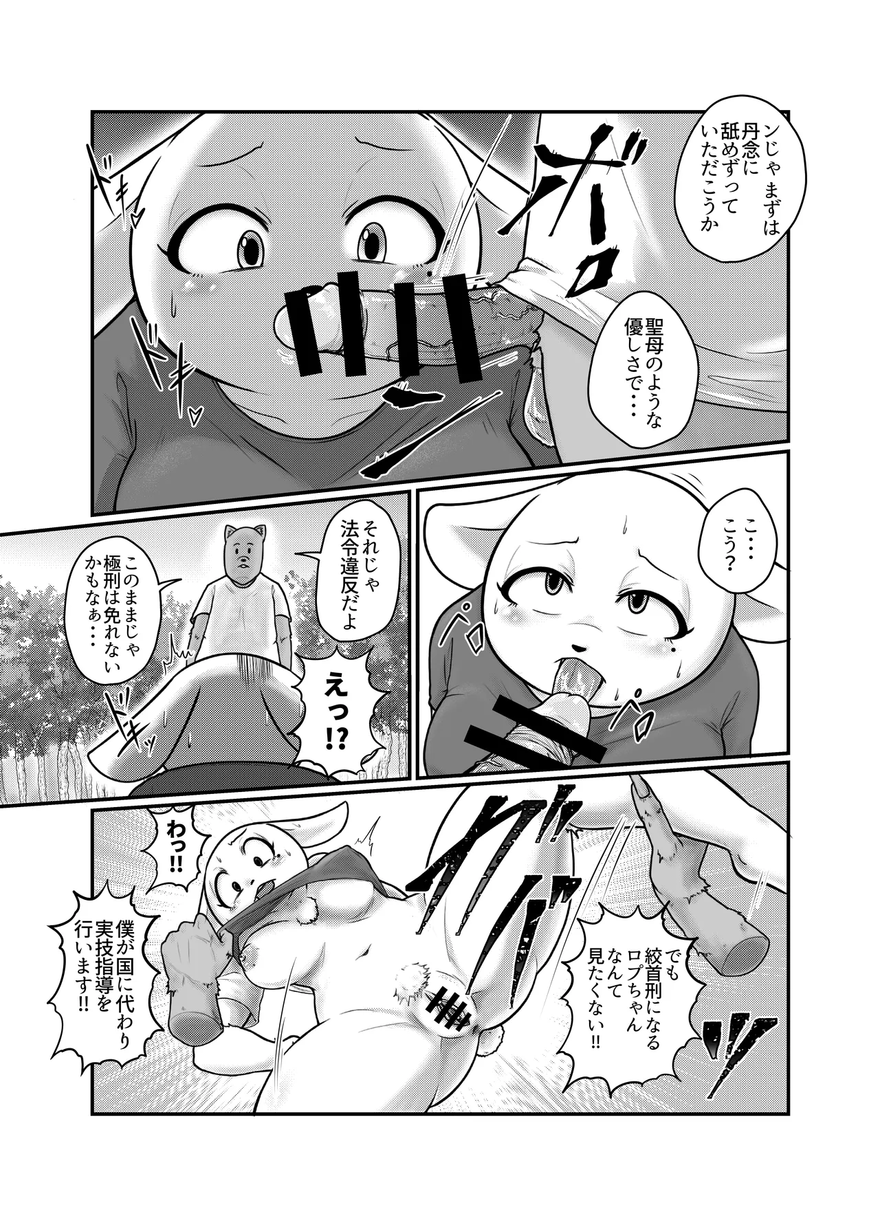 Yokubou Kyuusai Animals page 4 full