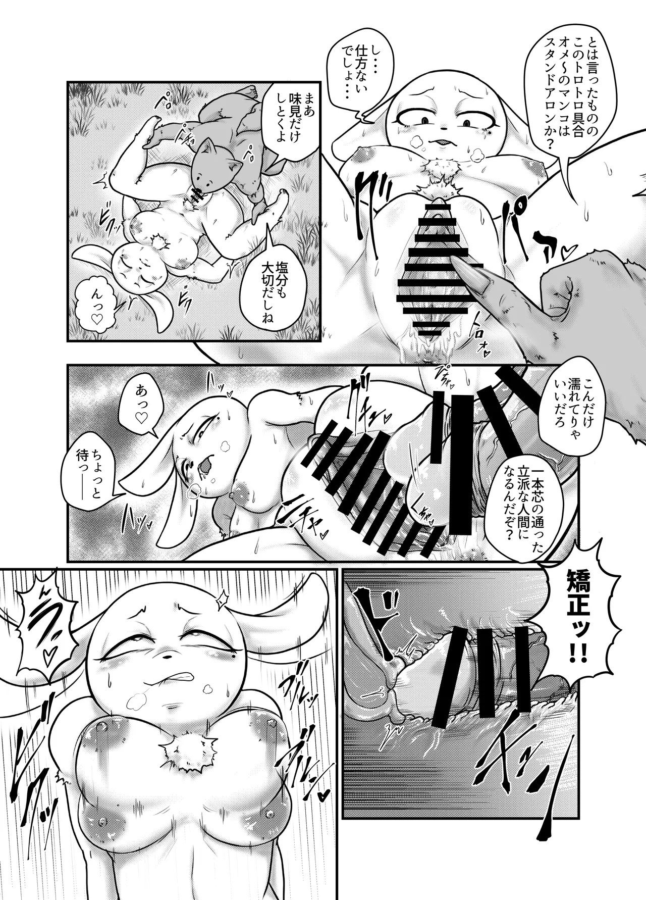 Yokubou Kyuusai Animals page 5 full