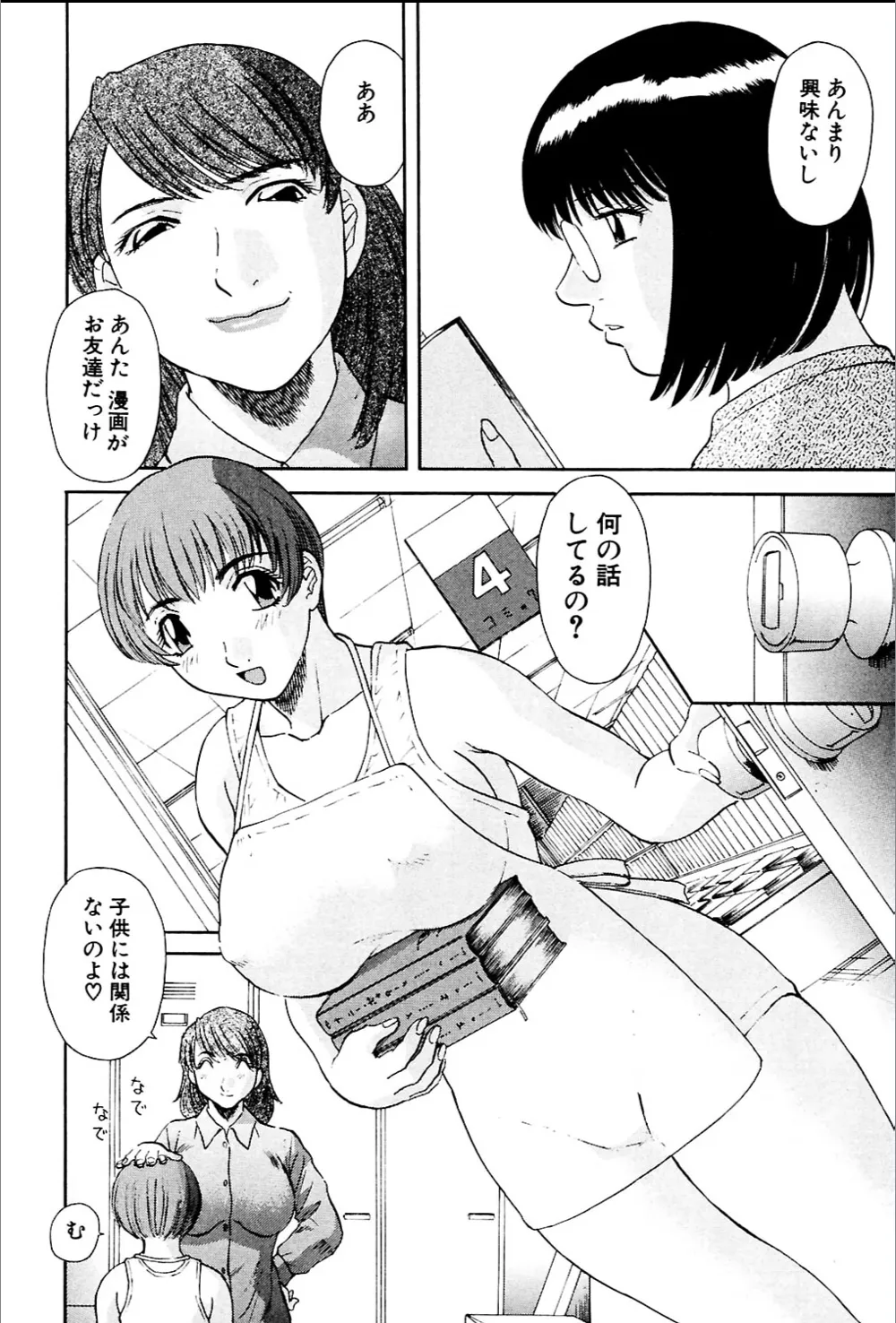 Tenshi no Lip page 10 full