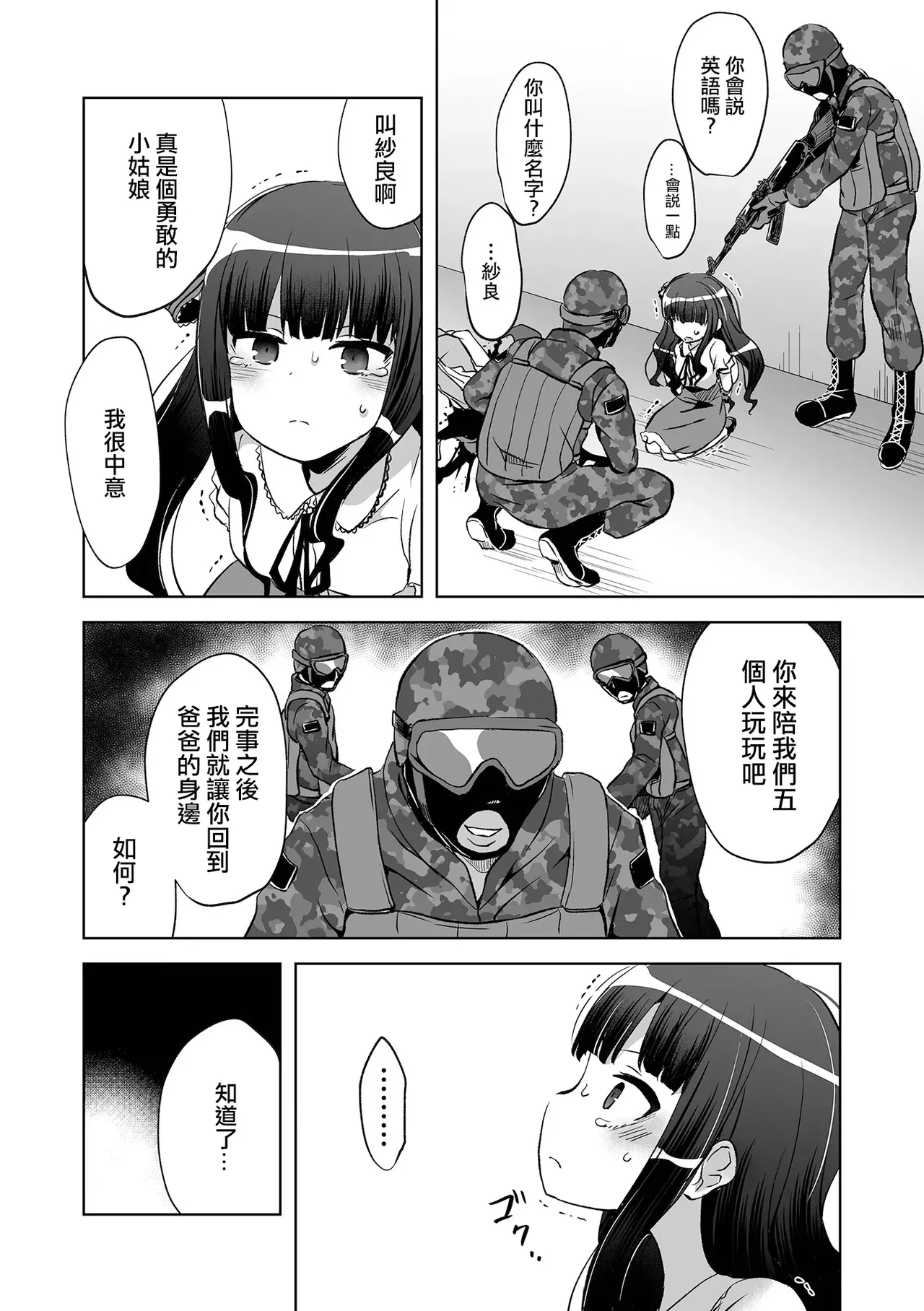 Onnanoko no Mudazukai page 9 full