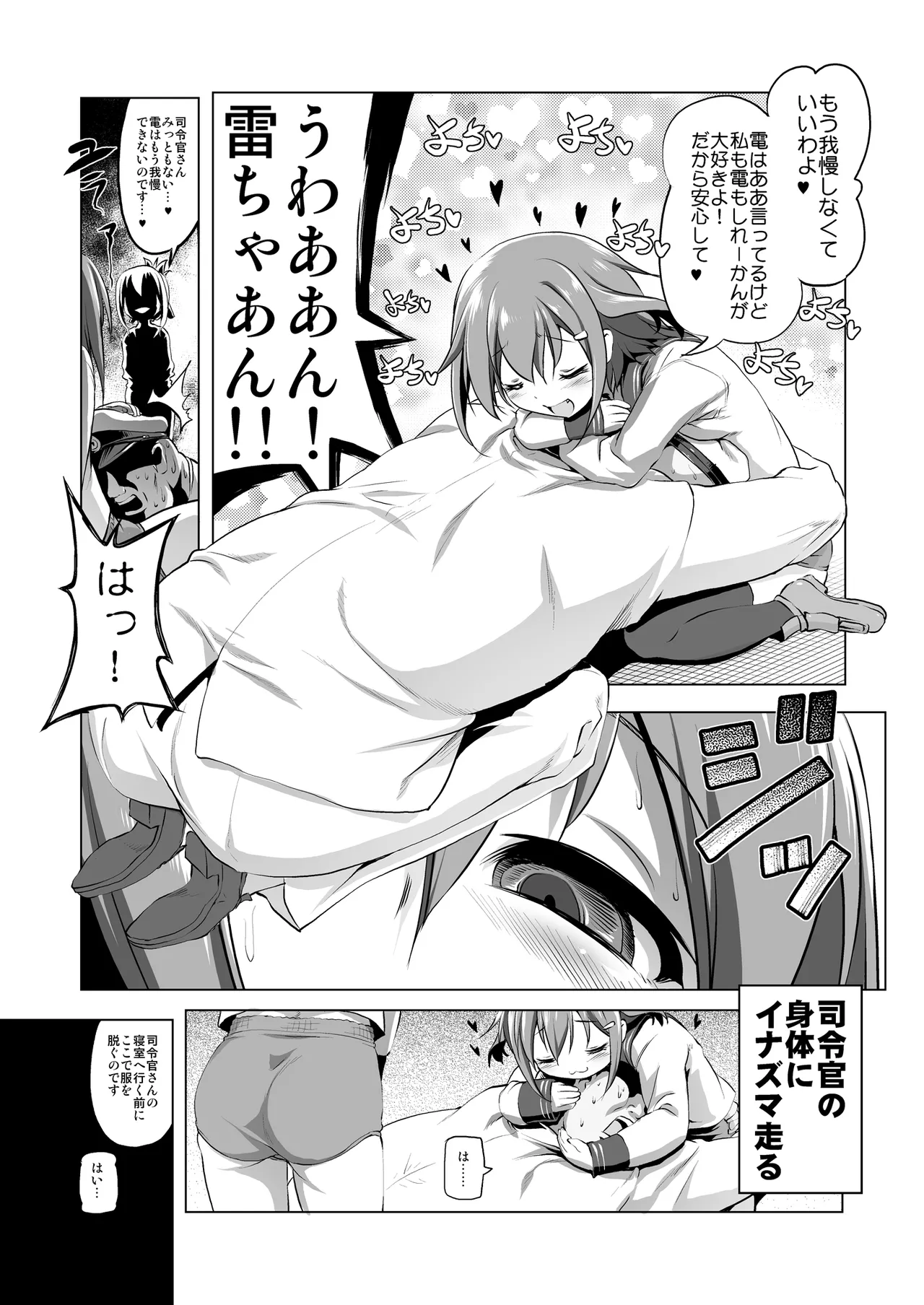 Byuubyuu Destroyers! page 6 full
