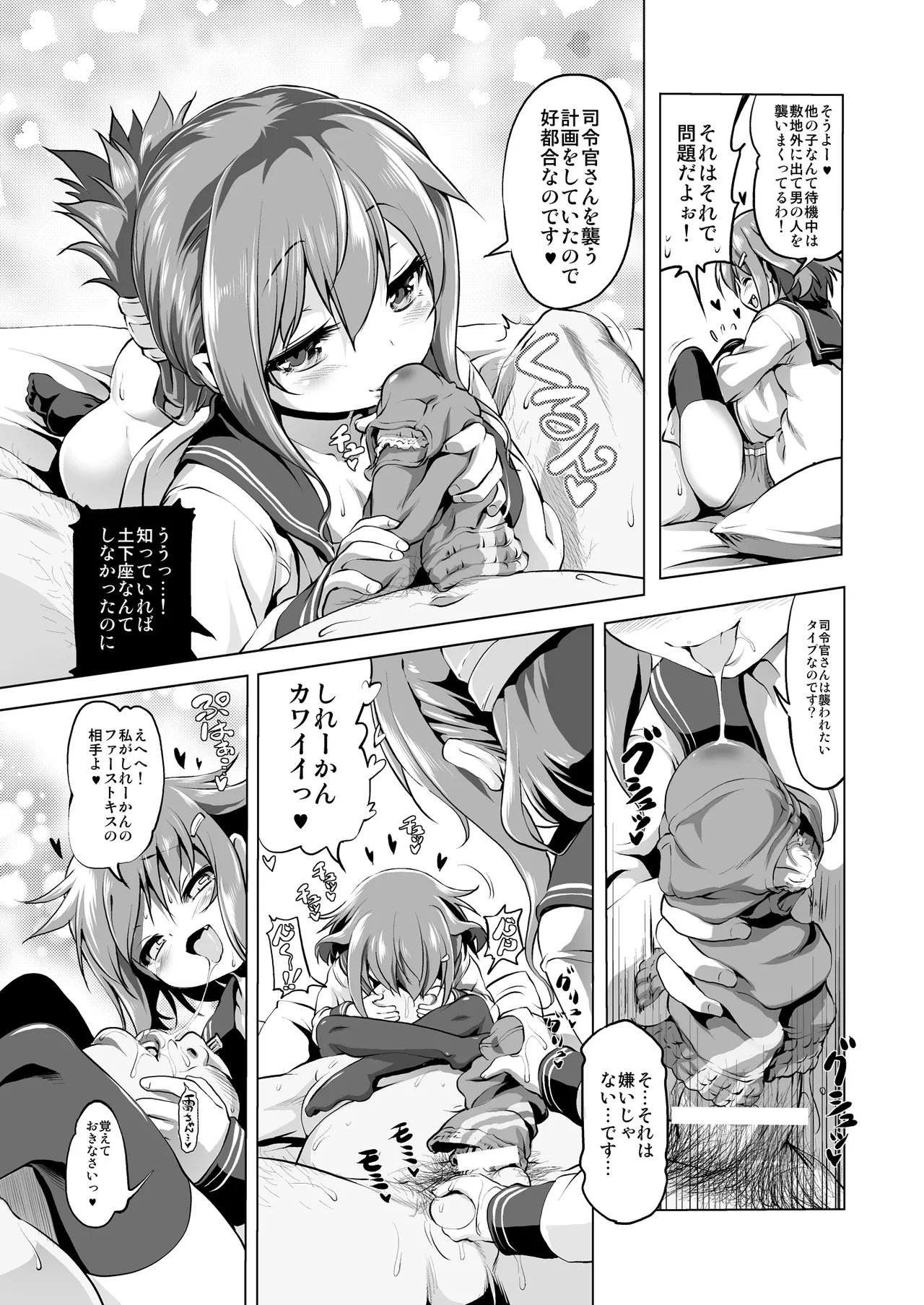 Byuubyuu Destroyers! page 8 full