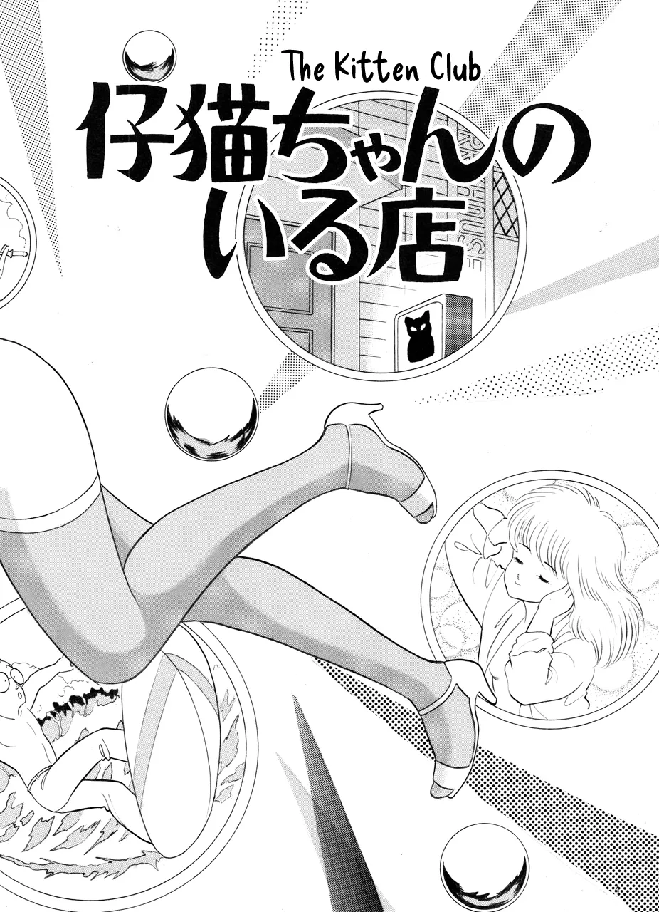 Koneko-chan no Iru Mise page 1 full