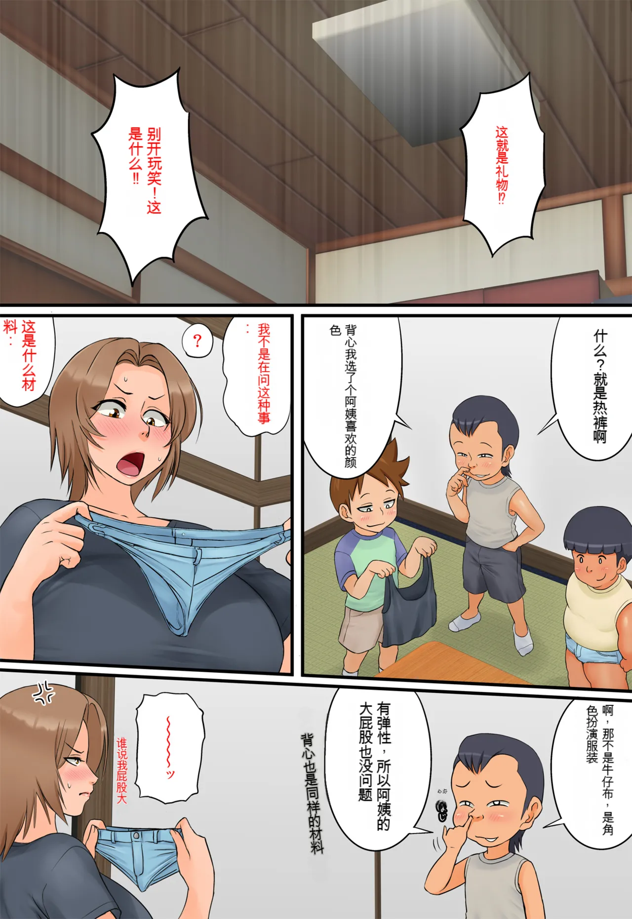 友達の母親が恵体の元ヤンだったので弱みを握ってやりたい放題してみた２ page 8 full