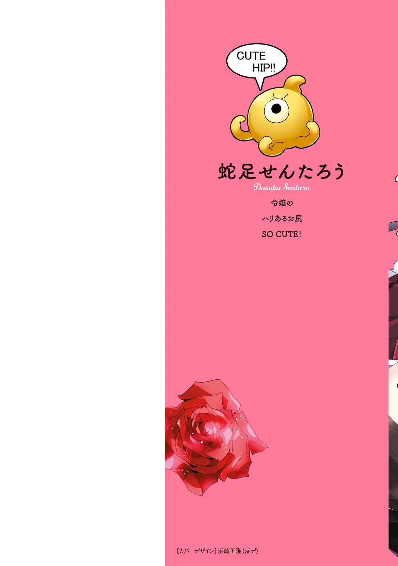 お色気イベントの多さに定評のある私ですがライバル令嬢としての使命を果たします 第02巻 page 2 full