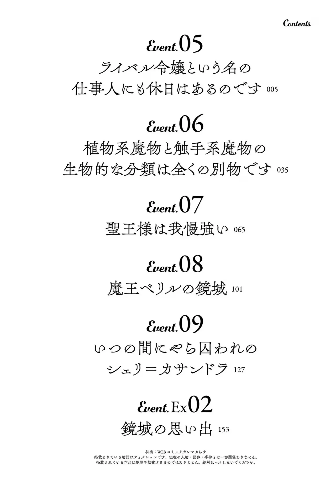 お色気イベントの多さに定評のある私ですがライバル令嬢としての使命を果たします 第02巻 page 4 full