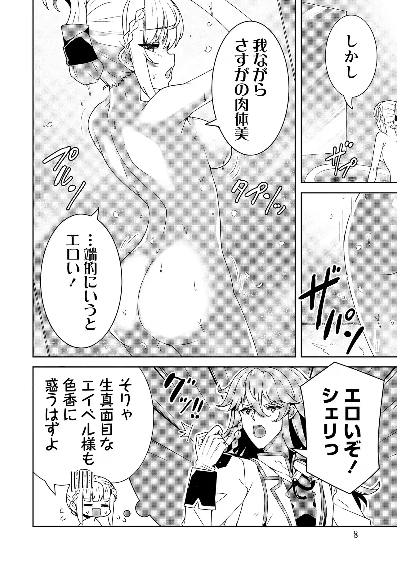 お色気イベントの多さに定評のある私ですがライバル令嬢としての使命を果たします 第02巻 page 8 full