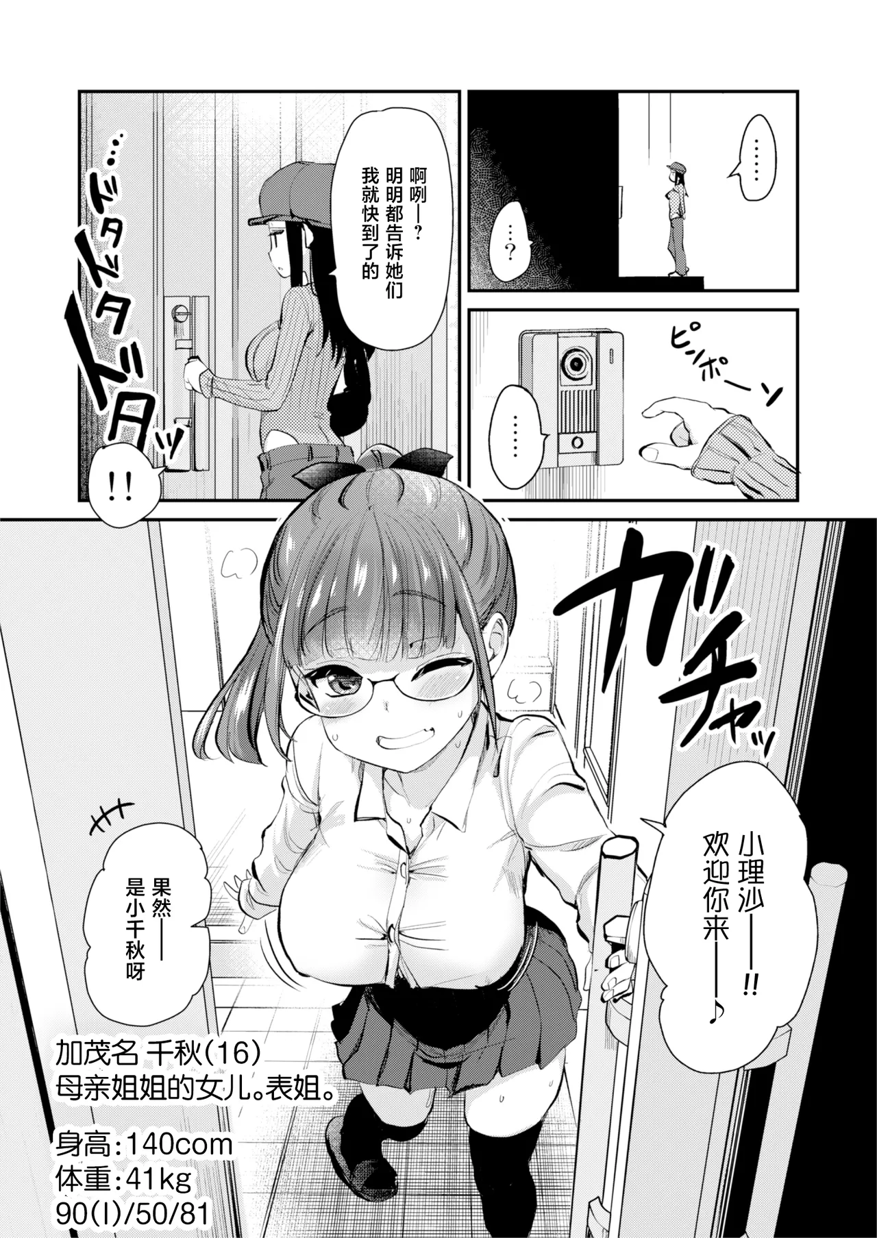 H na Fuushuu ga Aru Inaka kara Kita Watashi wa, Tokai no Hou ga H da to Omotta. page 5 full