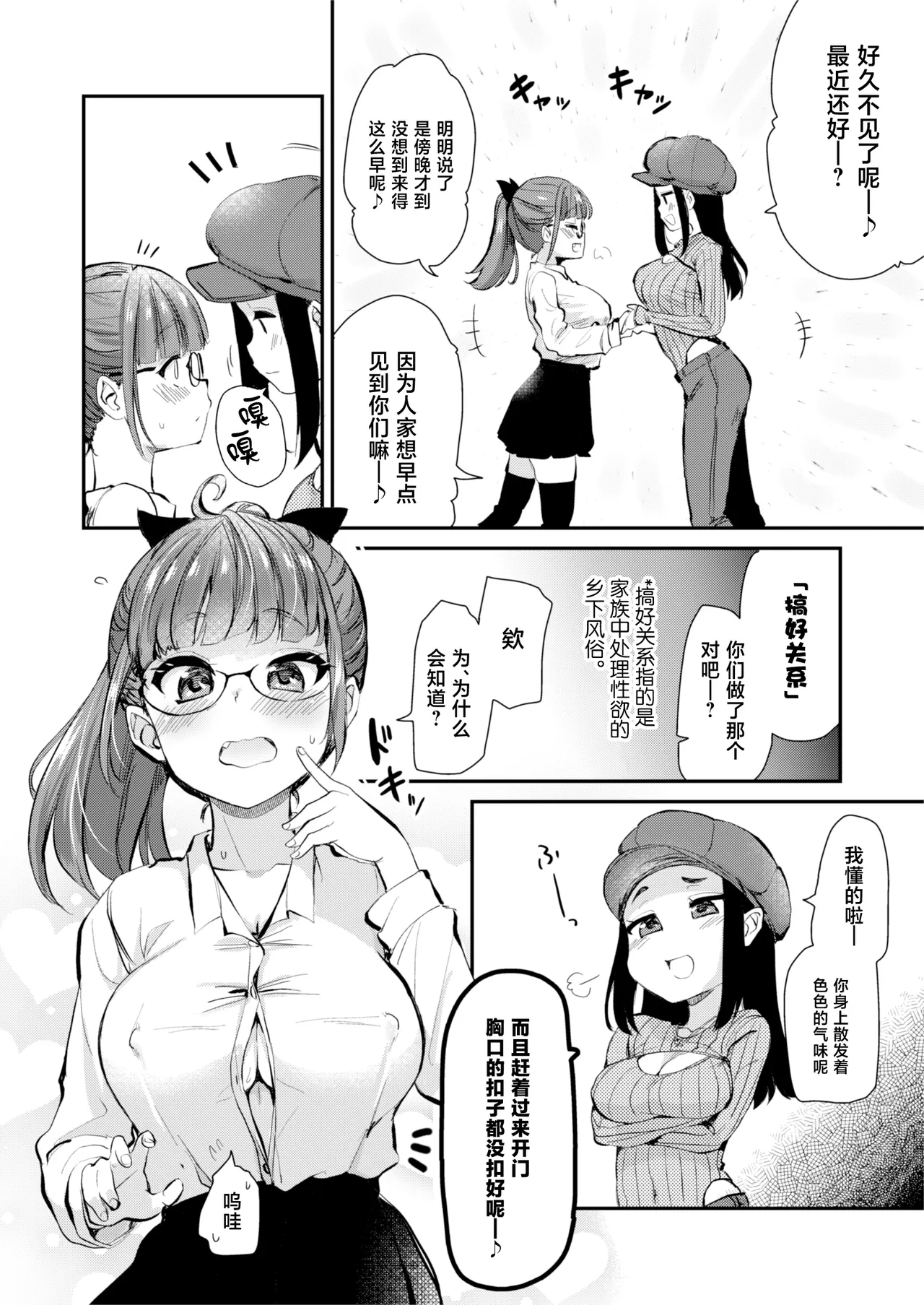 H na Fuushuu ga Aru Inaka kara Kita Watashi wa, Tokai no Hou ga H da to Omotta. page 6 full