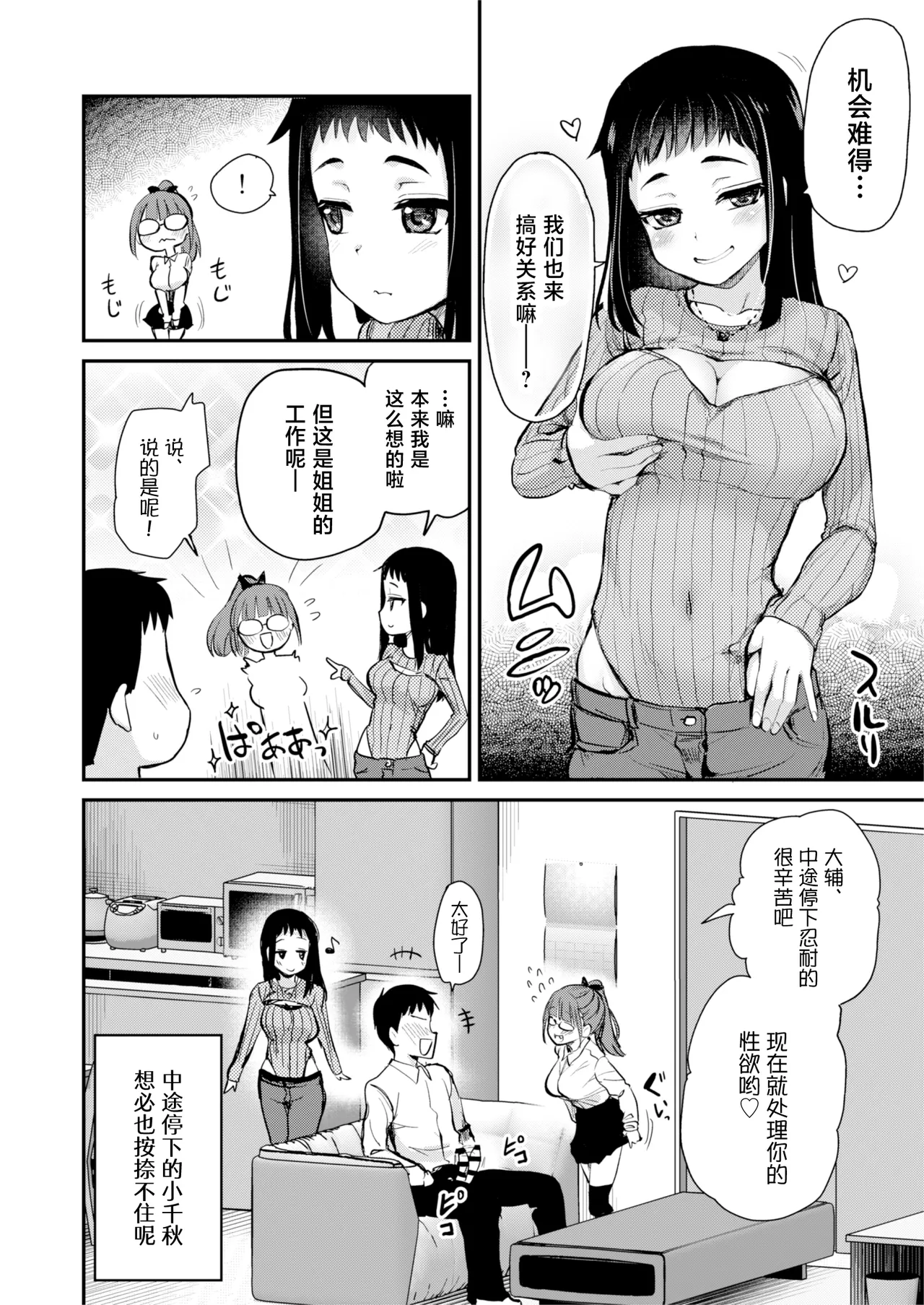 H na Fuushuu ga Aru Inaka kara Kita Watashi wa, Tokai no Hou ga H da to Omotta. page 8 full