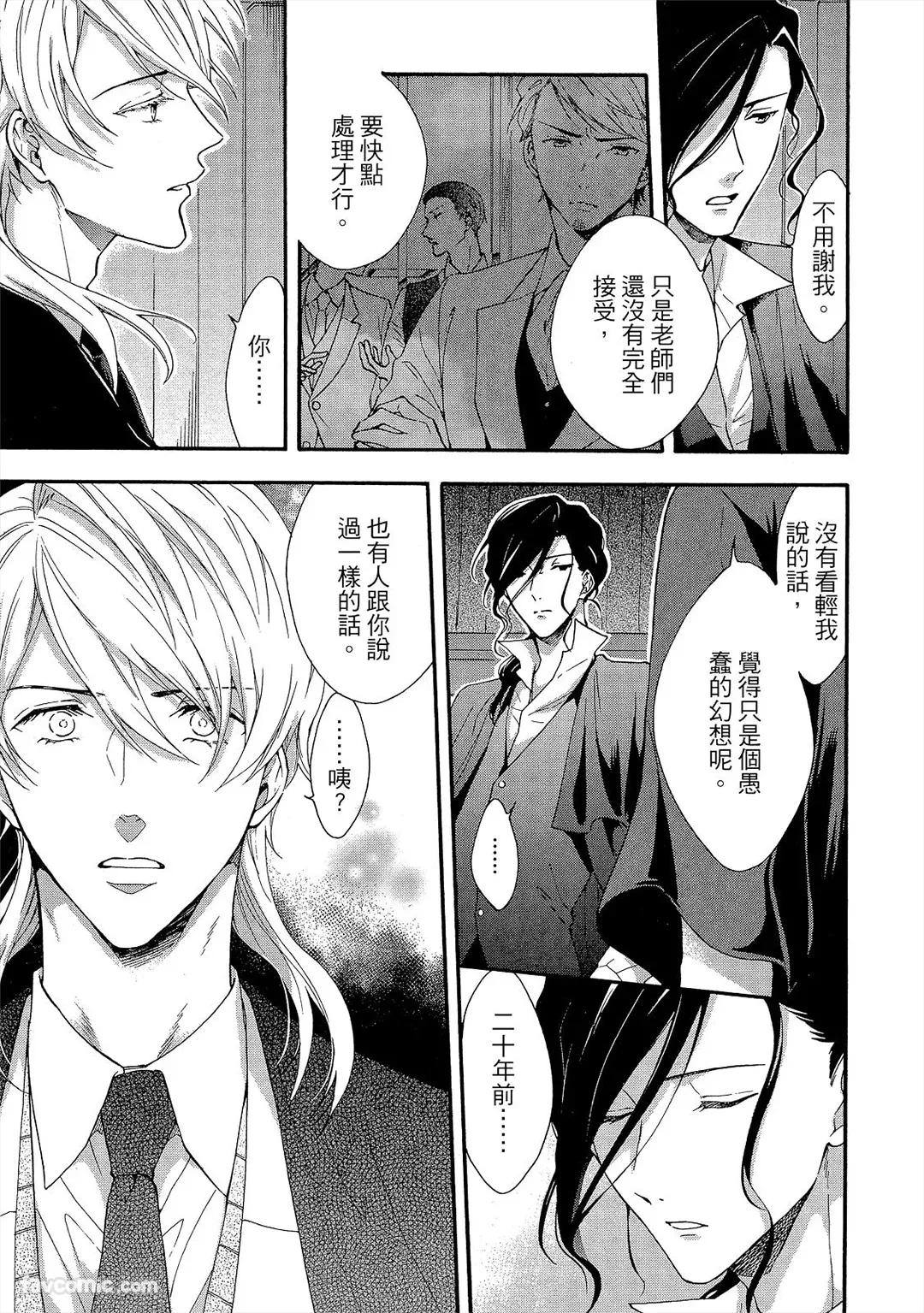 Kishukusha no Kuroneko wa Yoru wo Shiranai︱宿舍黑猫不识夜晚 page 6 full