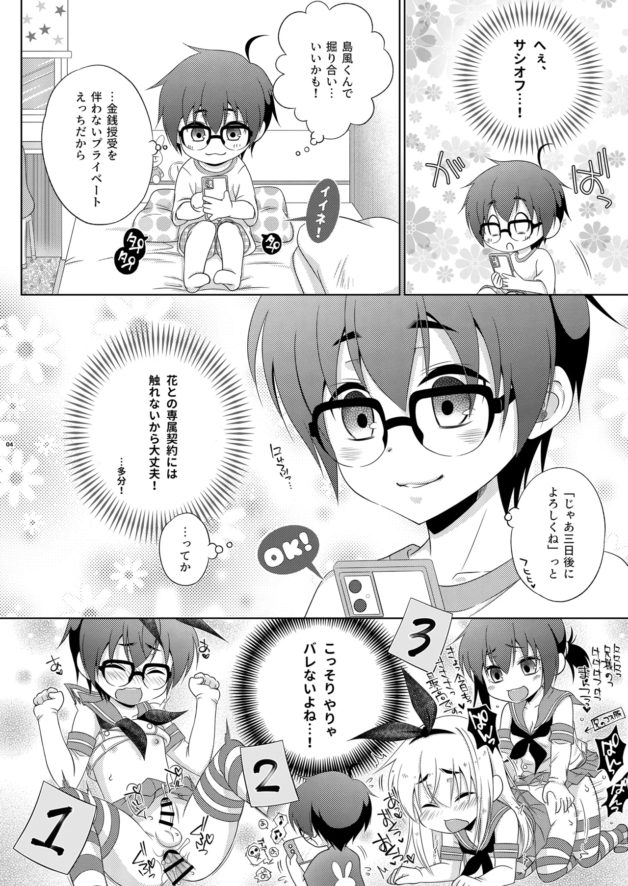 浮気がバレて、ふたなり妹にお仕置きされた島風くん page 4 full
