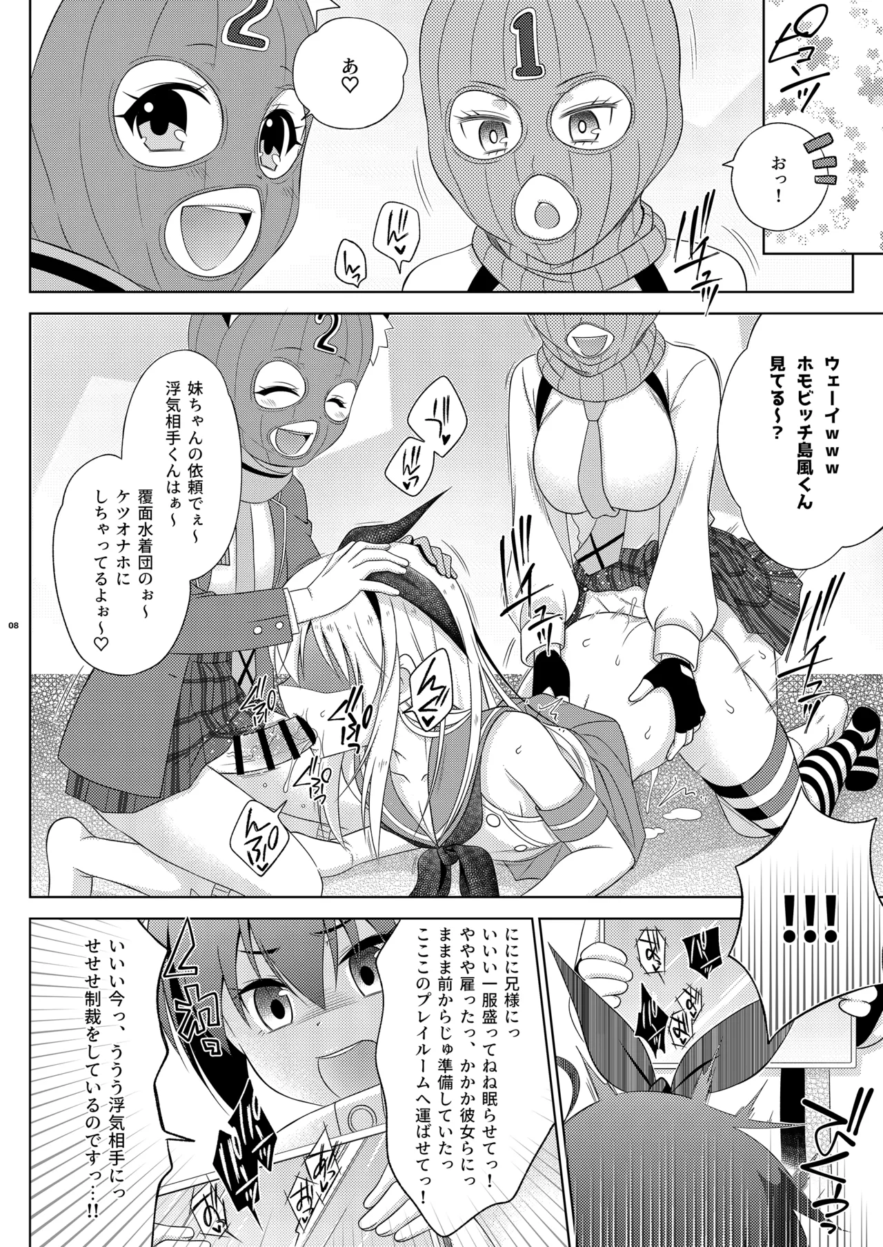 浮気がバレて、ふたなり妹にお仕置きされた島風くん page 8 full