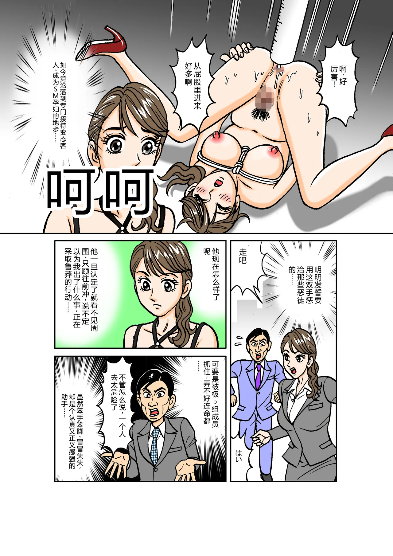 Beautiful Detective's Fall into Slavery Another Story  ~Reika Kisaragi: Night of Complete Corruption~ page 6 full
