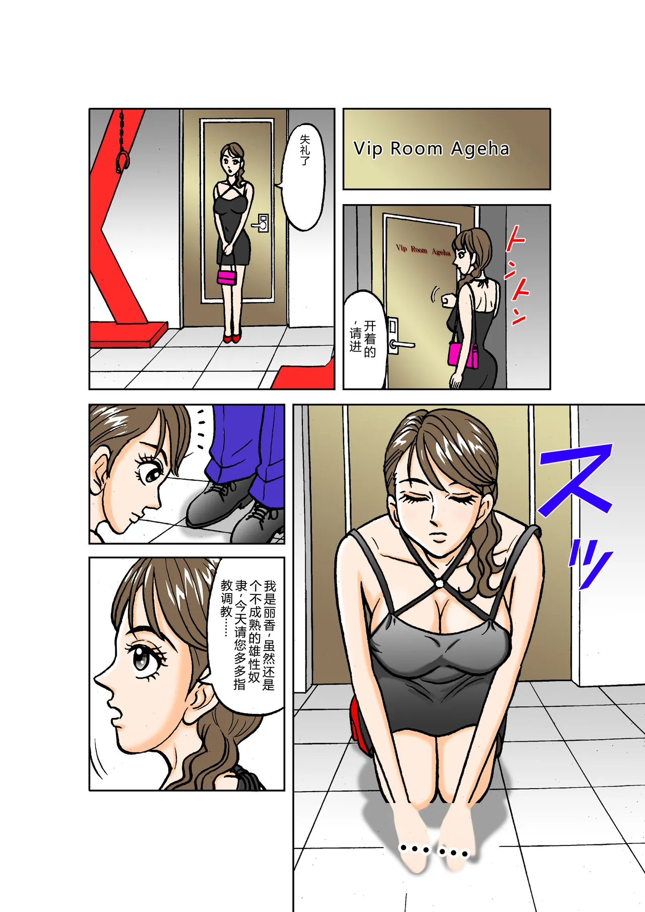 Beautiful Detective's Fall into Slavery Another Story  ~Reika Kisaragi: Night of Complete Corruption~ page 9 full