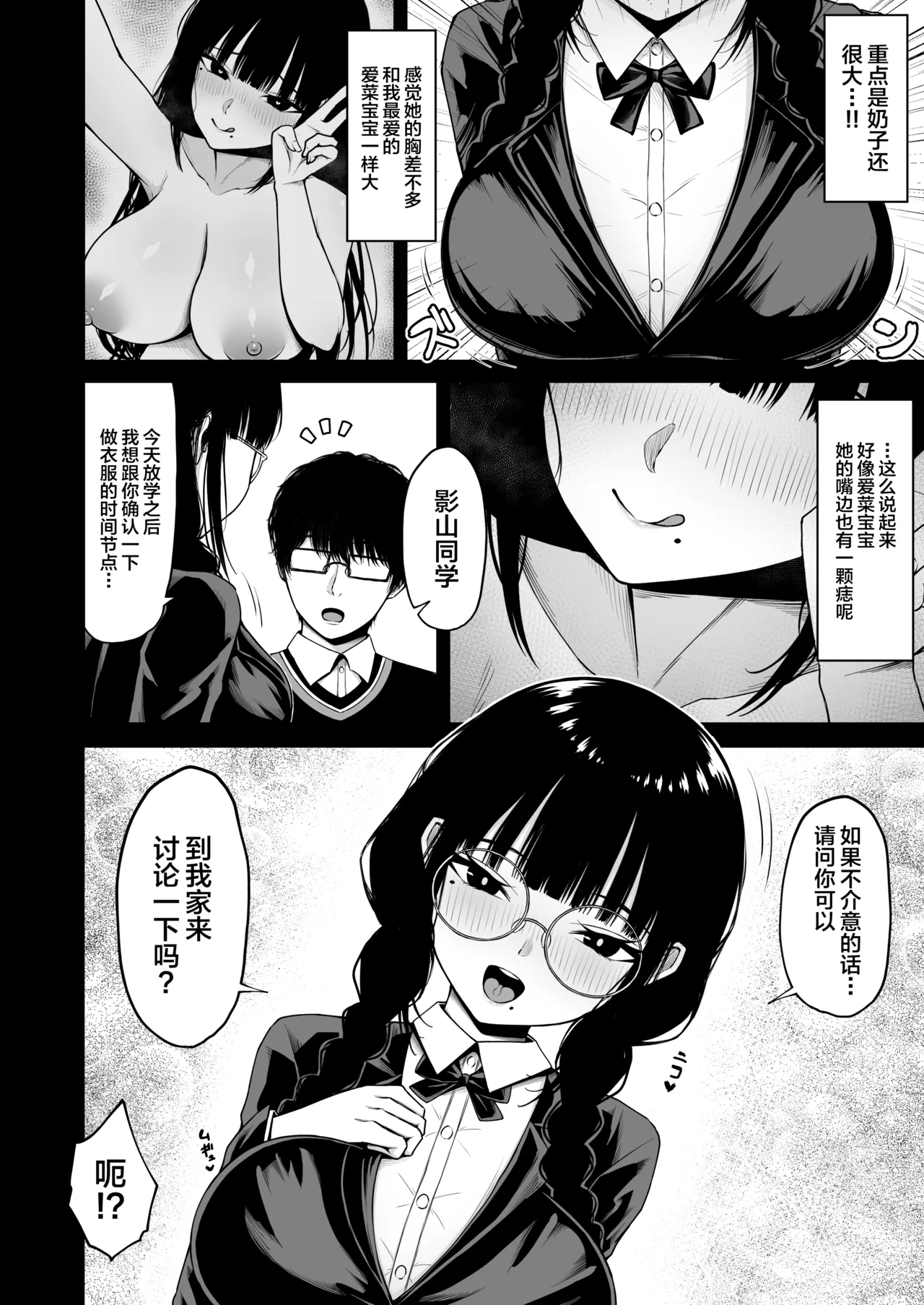 zimi na anoko no ura no ura page 10 full