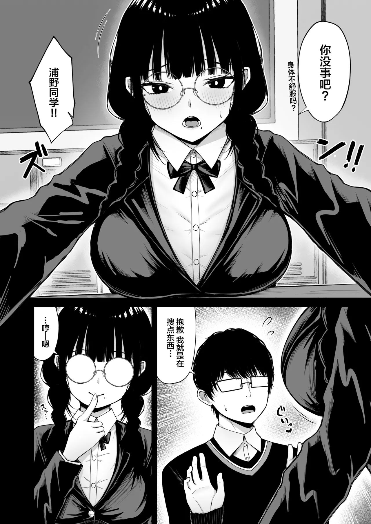 zimi na anoko no ura no ura page 6 full