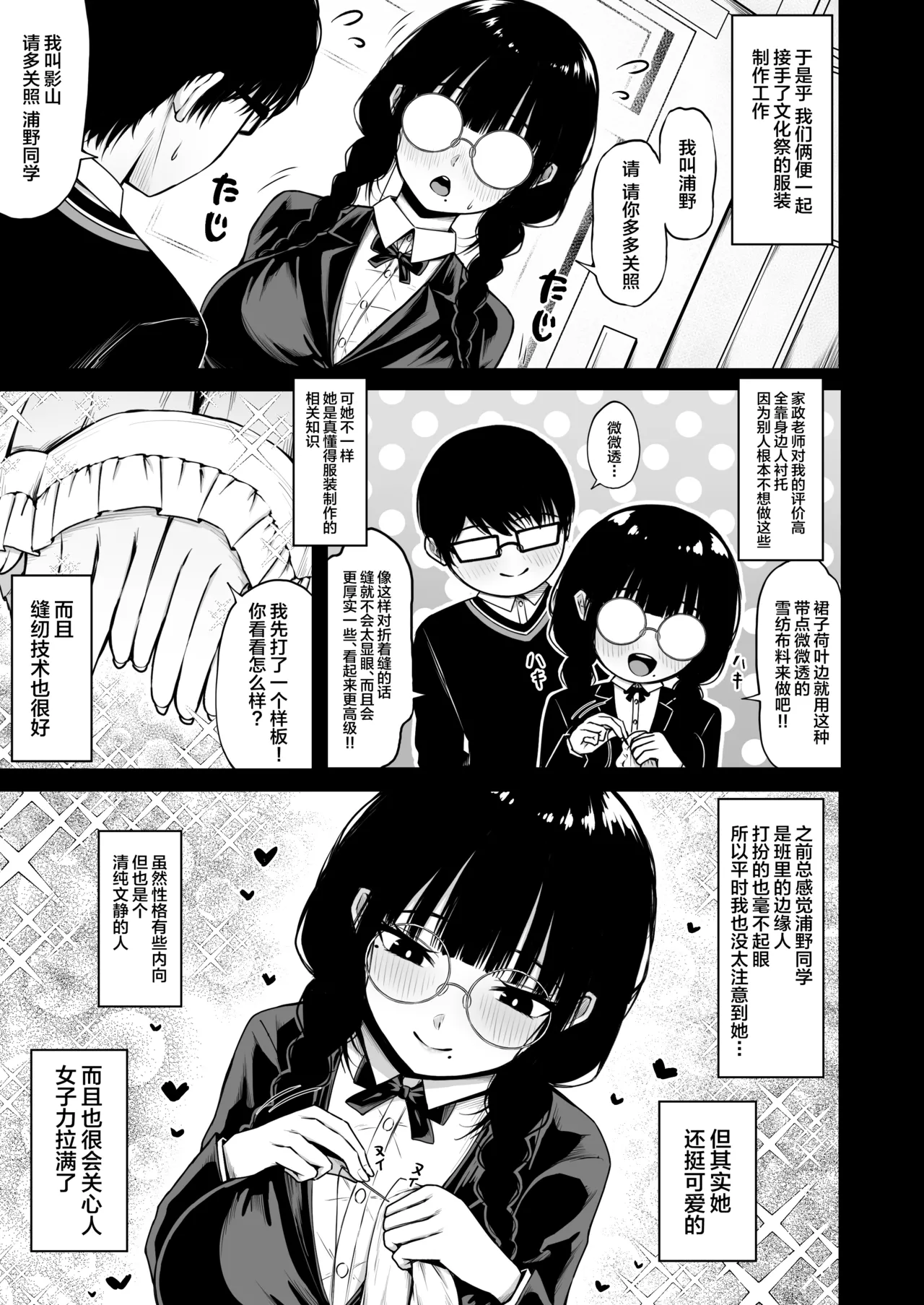 zimi na anoko no ura no ura page 9 full