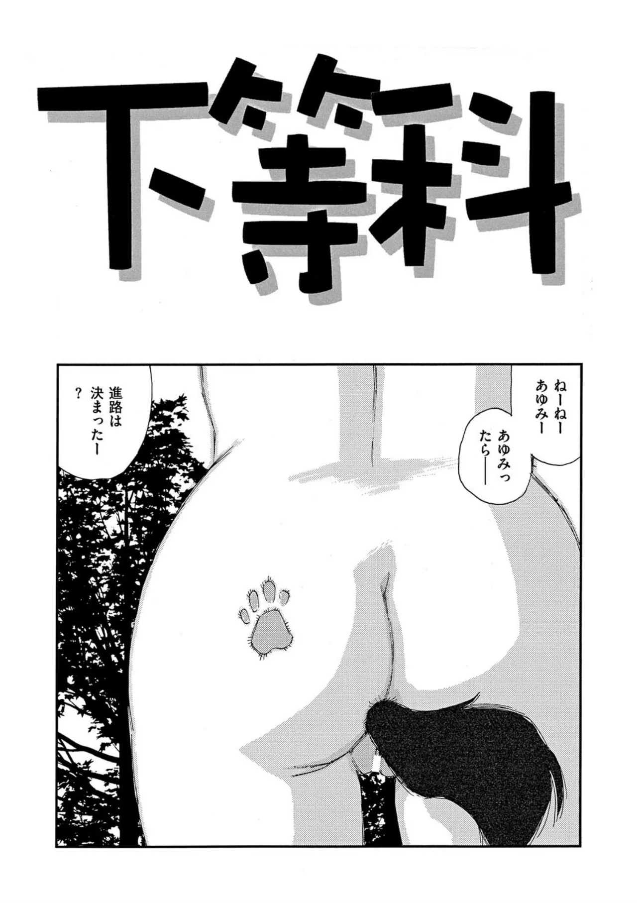 Hakuchuumu page 4 full