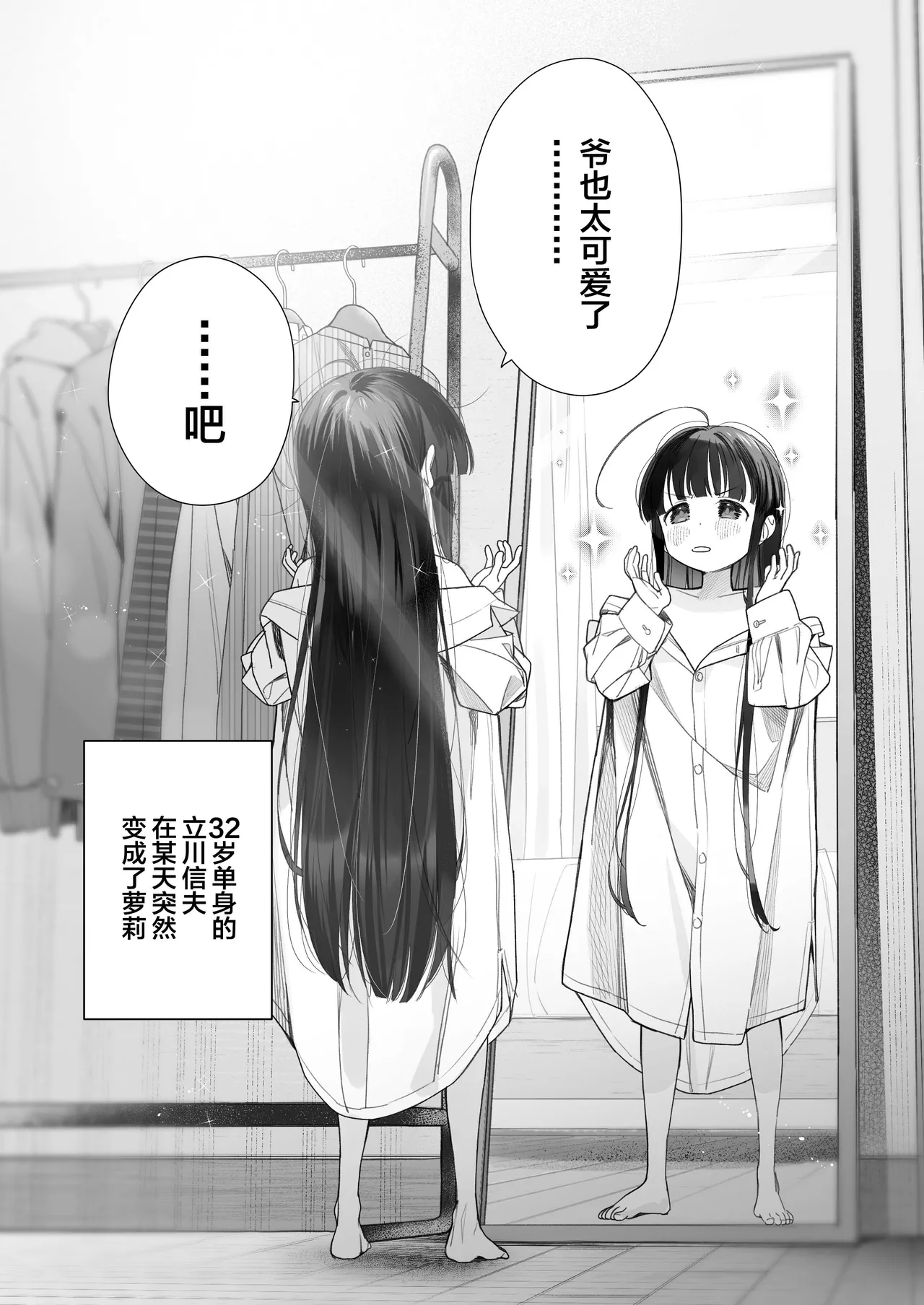 TS Loli Oji-san no Bouken page 3 full