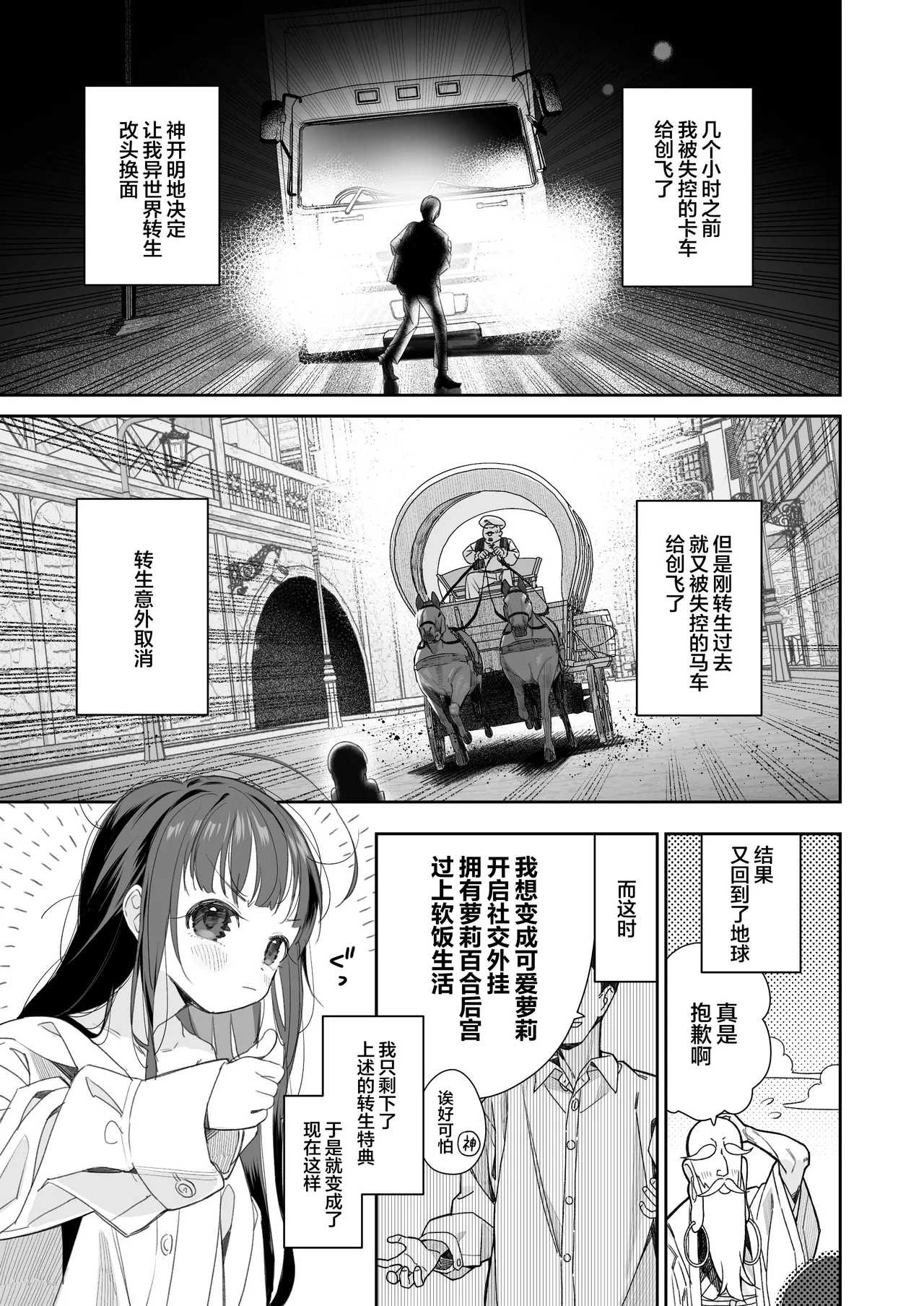 TS Loli Oji-san no Bouken page 4 full