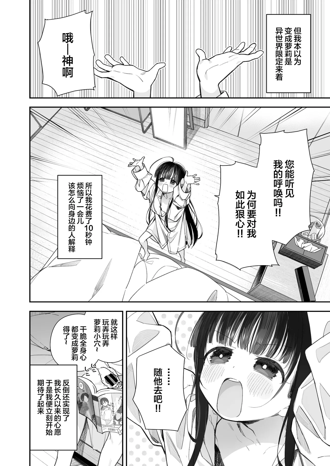 TS Loli Oji-san no Bouken page 5 full