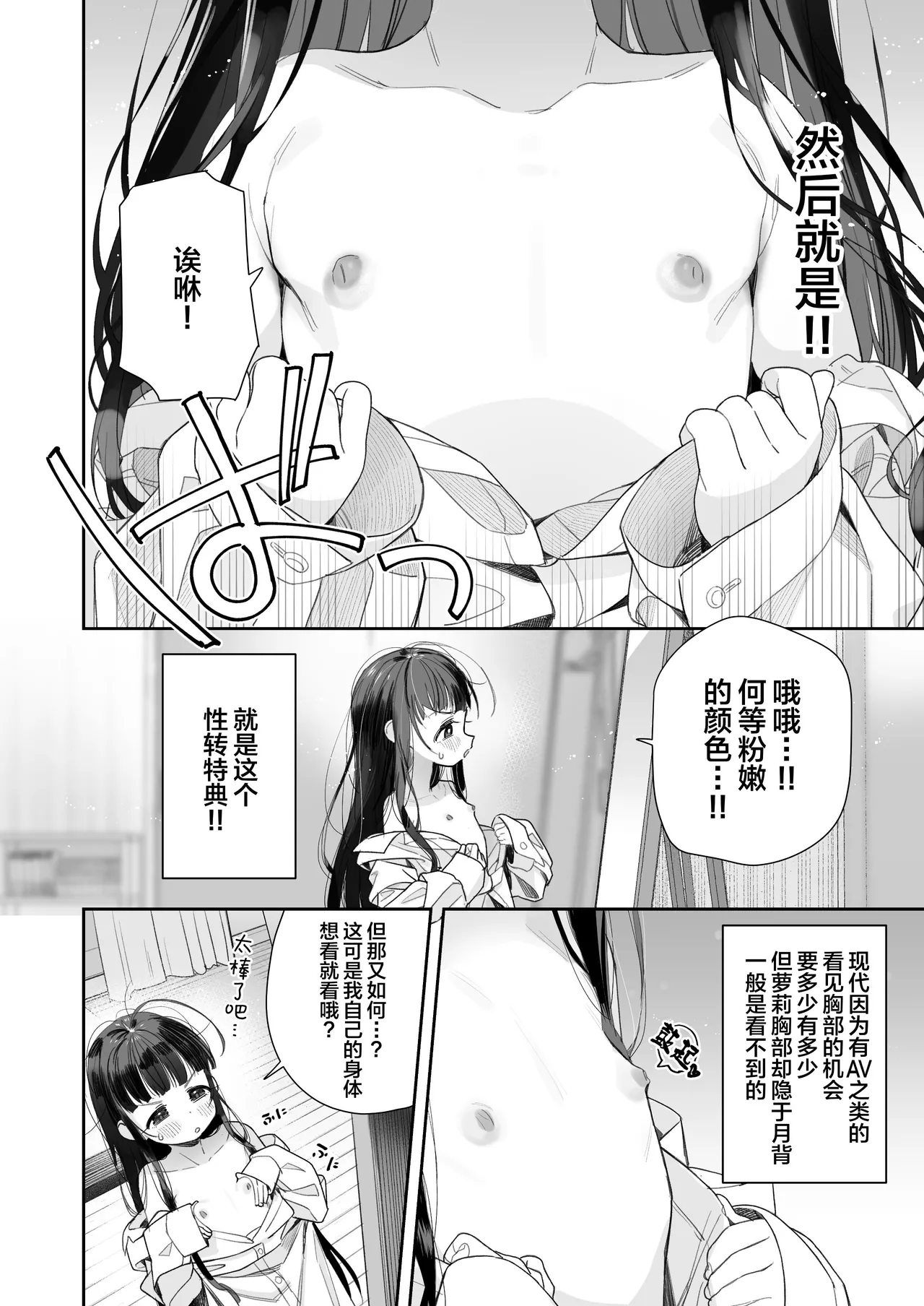 TS Loli Oji-san no Bouken page 7 full