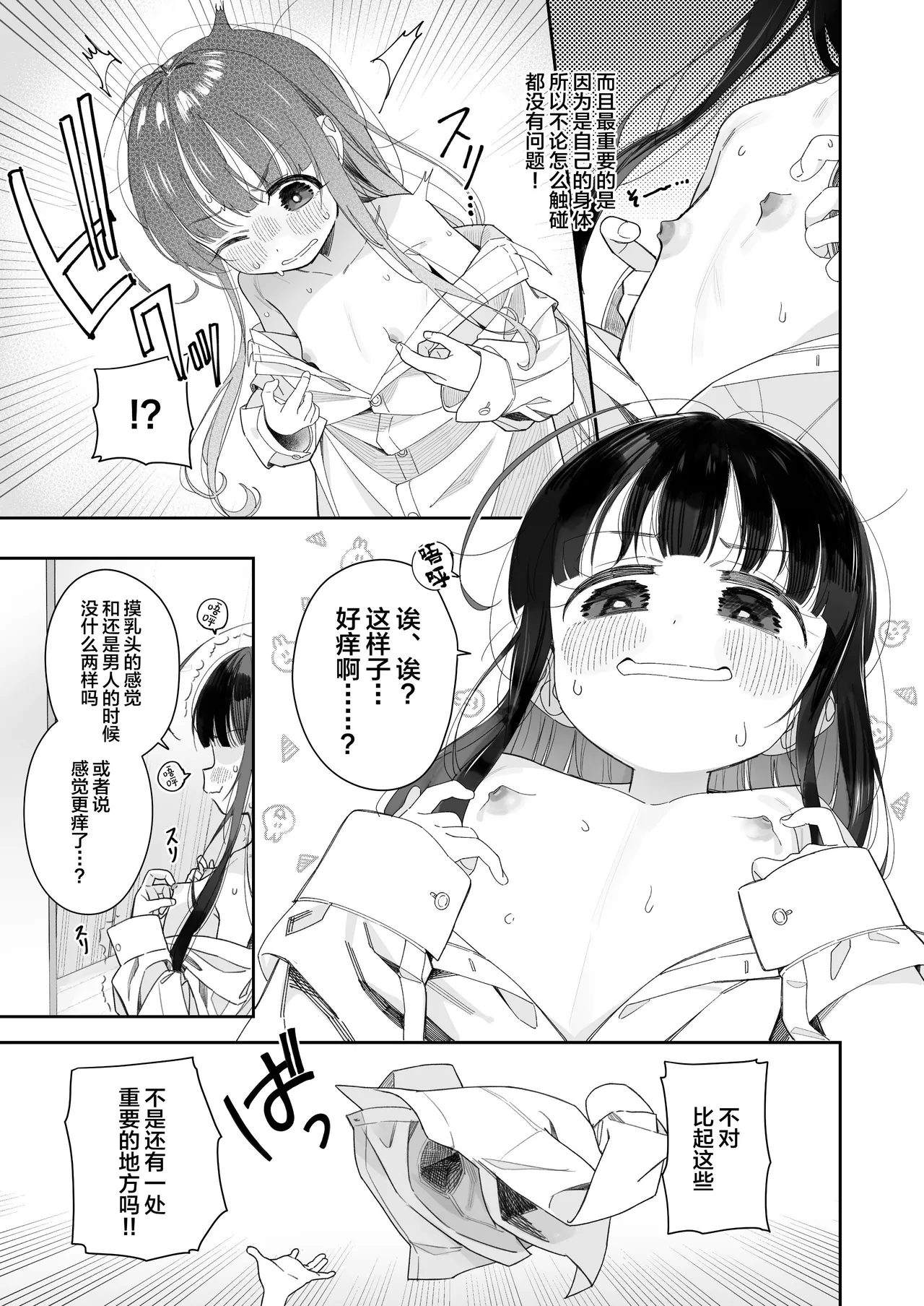 TS Loli Oji-san no Bouken page 8 full