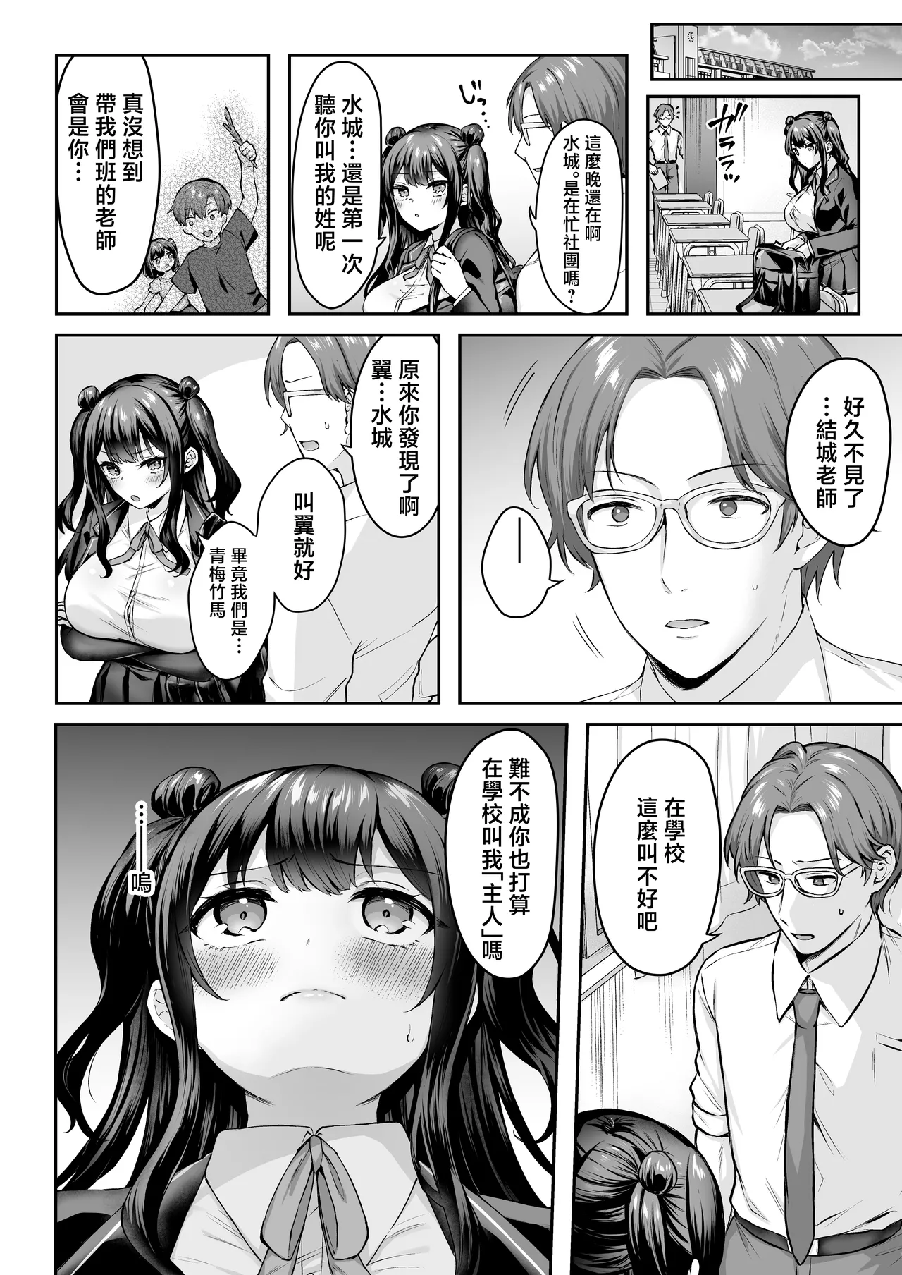 はじめての奴隷契約＂ドミサブ＂2〜すきすき幼馴染のあるじ様に人生ぶっ壊してもらいま〜す♪〜 page 9 full