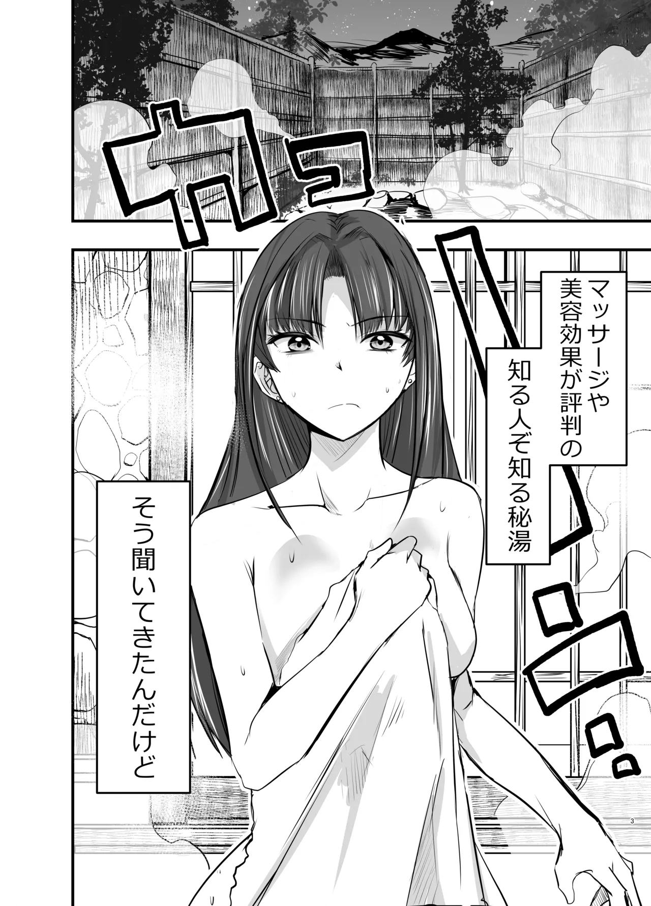 Shokushu Onsen e Youkoso page 2 full