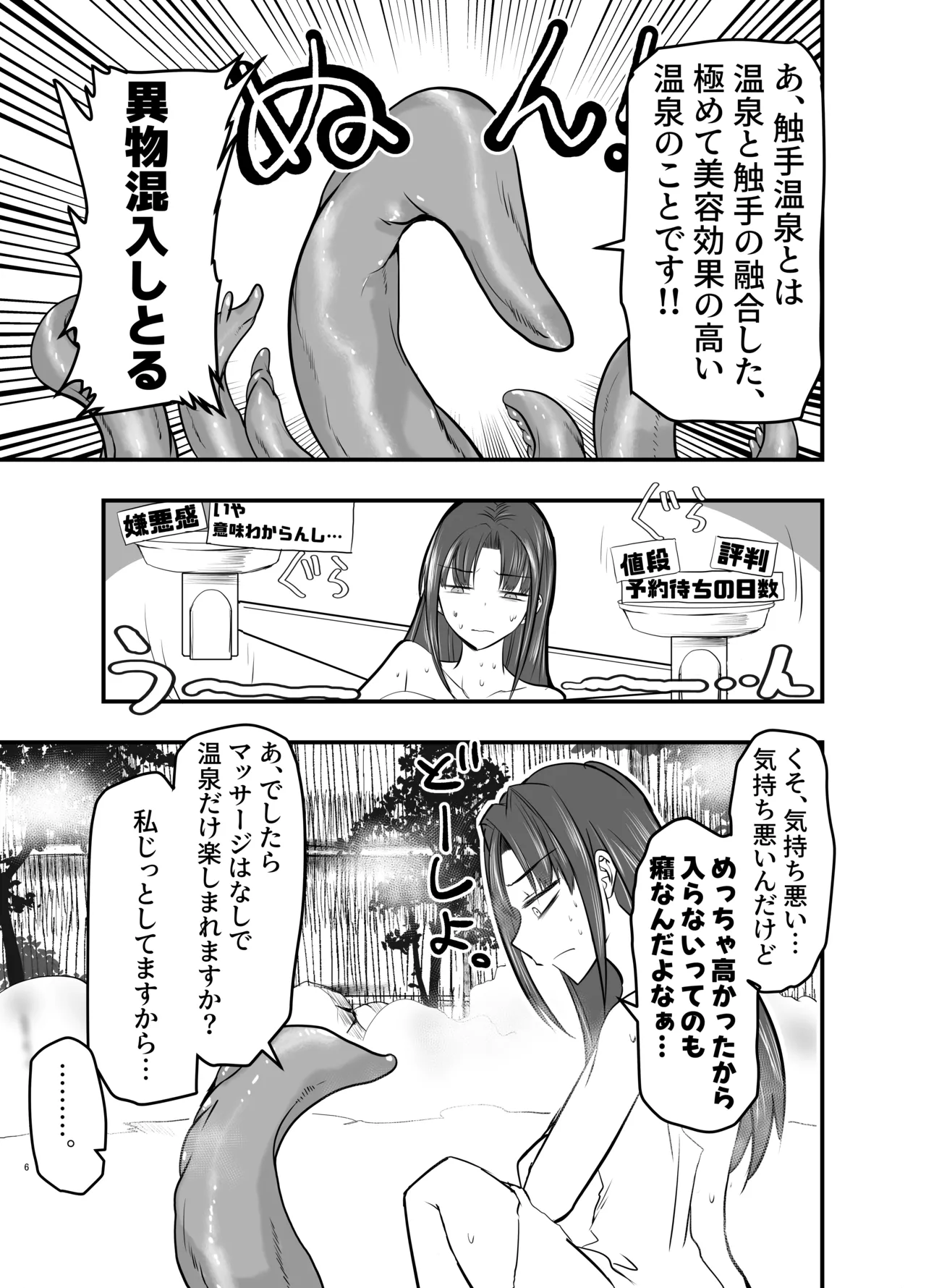 Shokushu Onsen e Youkoso page 5 full