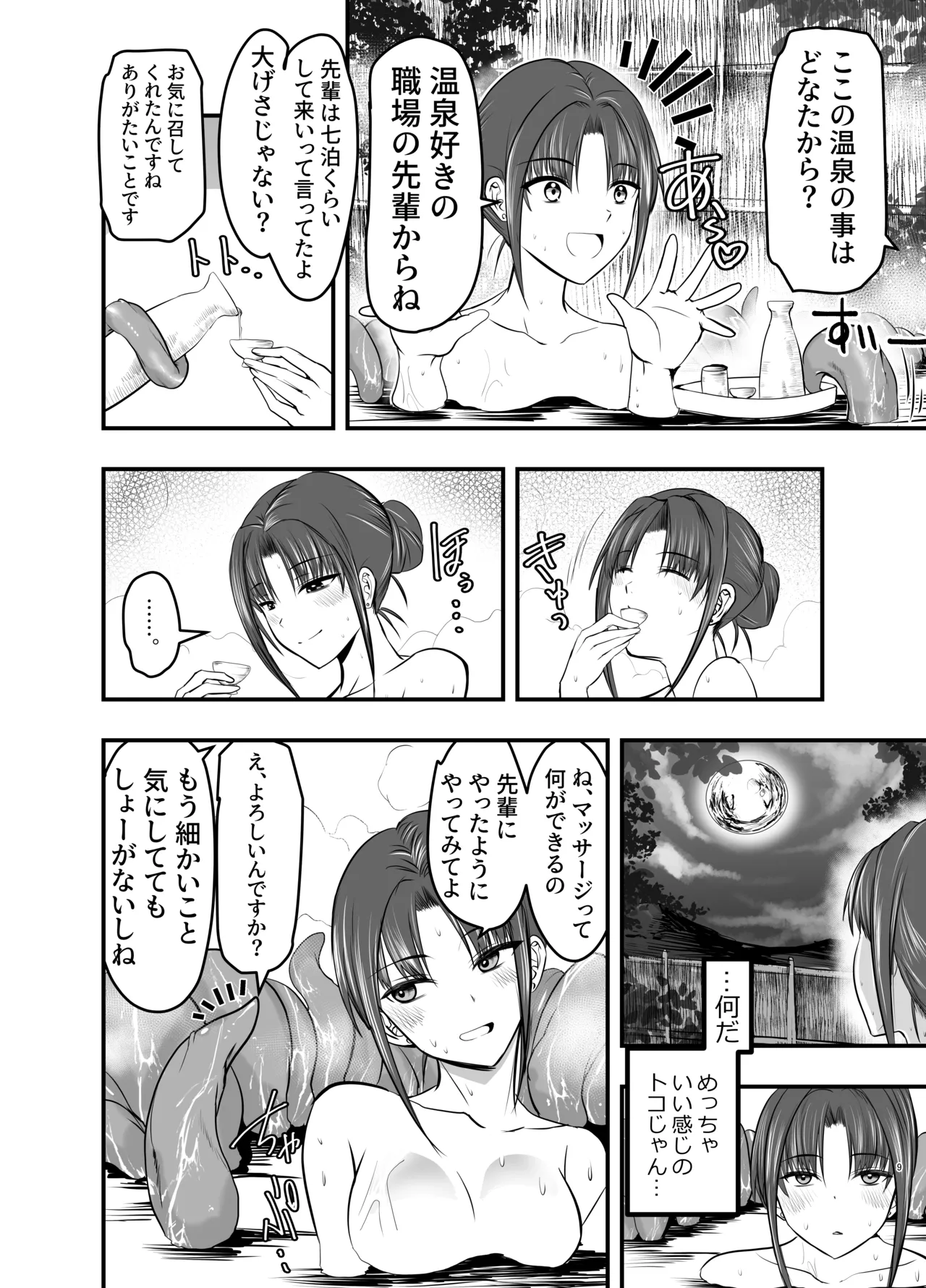 Shokushu Onsen e Youkoso page 8 full