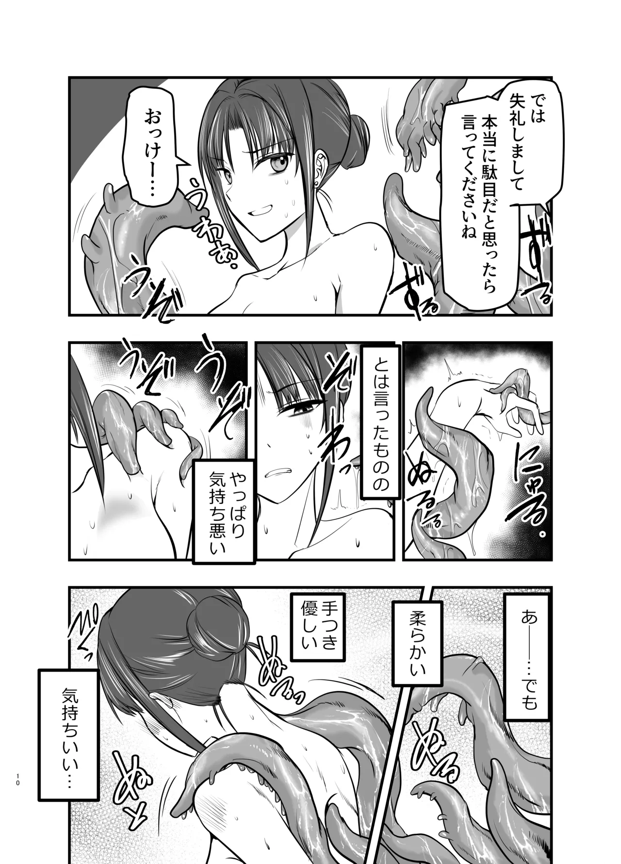 Shokushu Onsen e Youkoso page 9 full