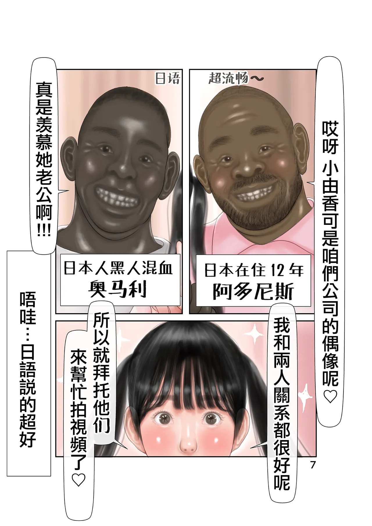 僕の出張中愛しい嫁はデカチン黒人達の中出し専用生オナホ page 8 full