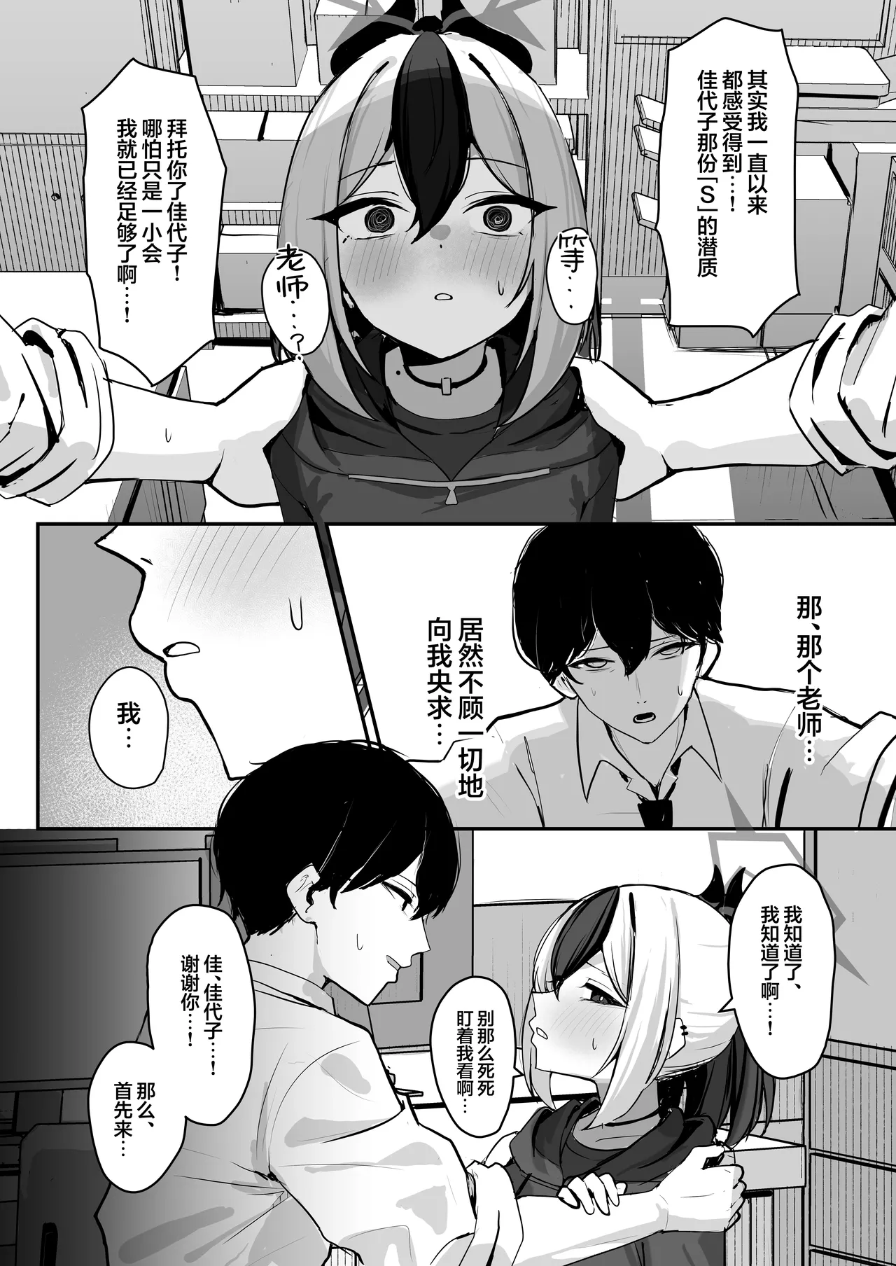 Kayoko ga S ni Ochiru Made - Until Kayoko falls into S.| 直至佳代子堕入S的深渊 page 6 full