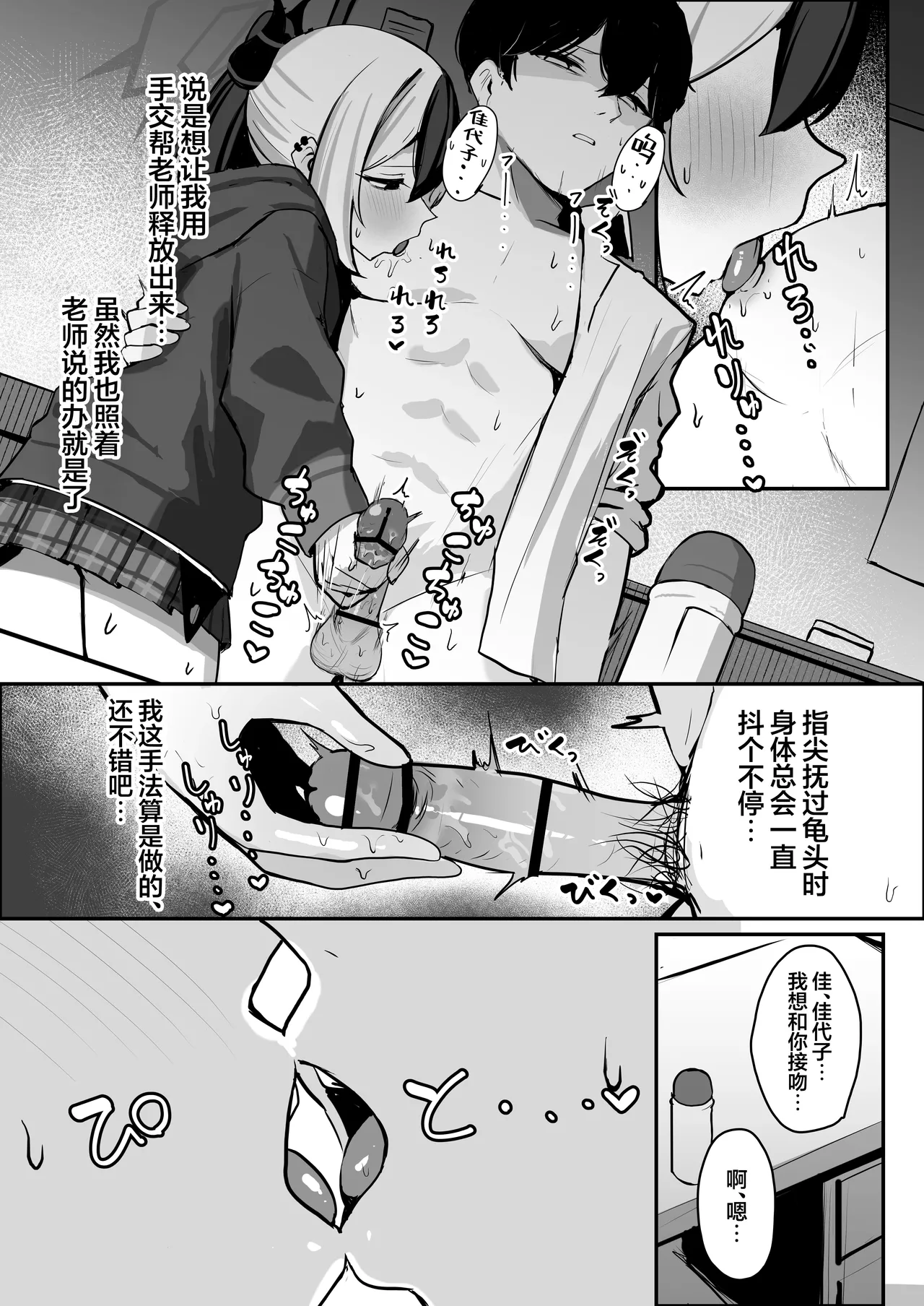 Kayoko ga S ni Ochiru Made - Until Kayoko falls into S.| 直至佳代子堕入S的深渊 page 7 full