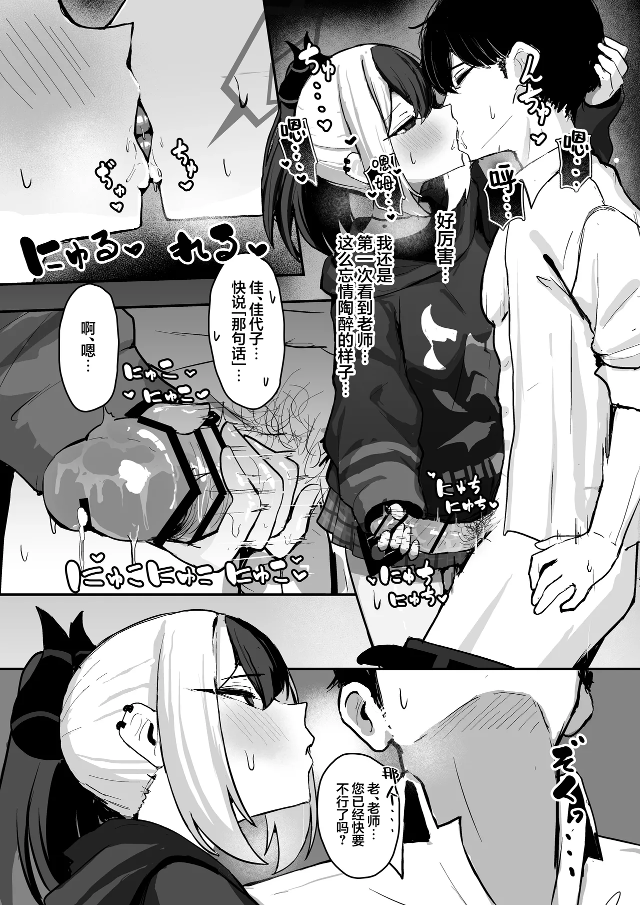 Kayoko ga S ni Ochiru Made - Until Kayoko falls into S.| 直至佳代子堕入S的深渊 page 8 full