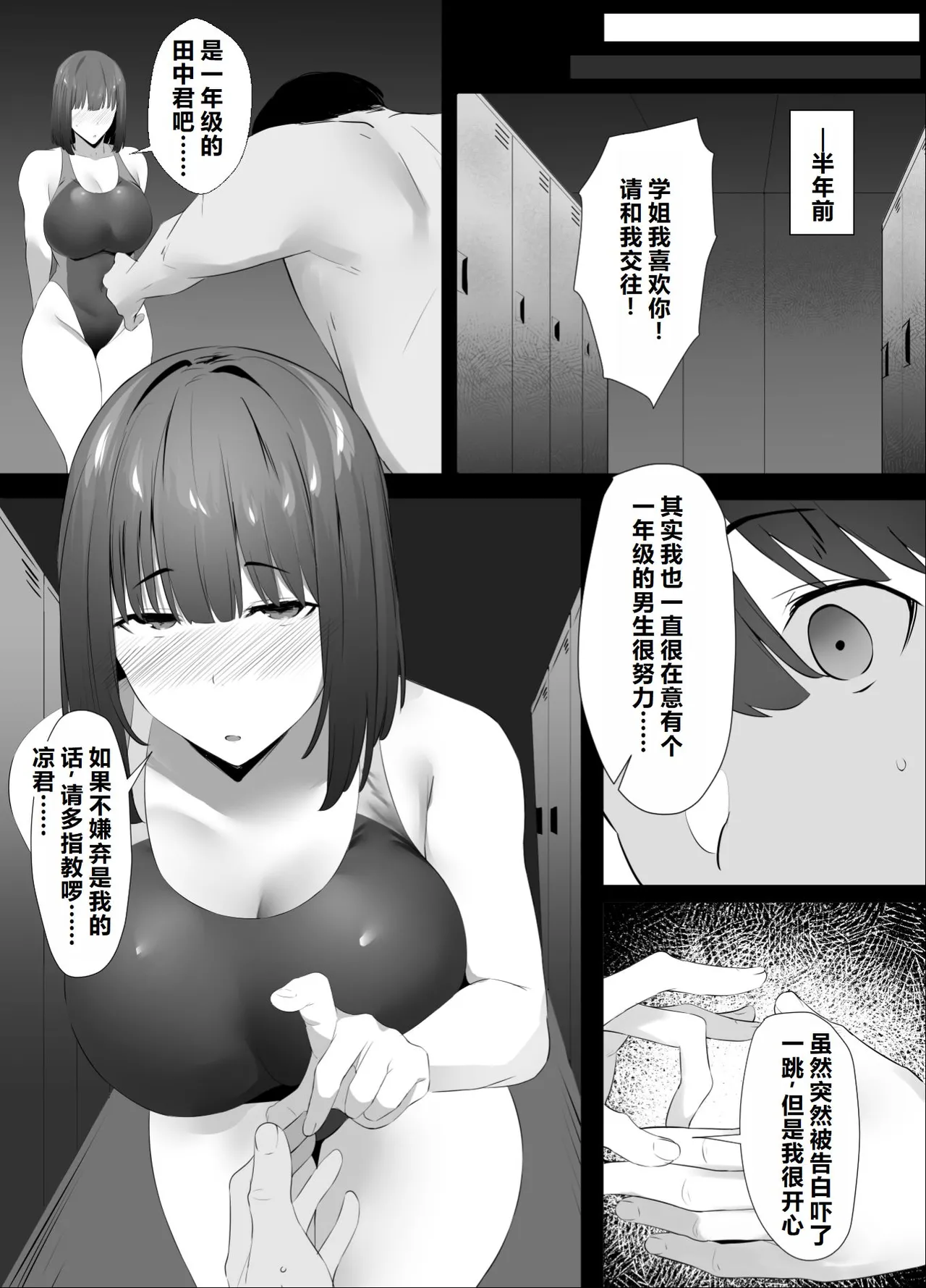 Seishokei Toshiue Kanojo Motokare ni Netorareru. page 5 full