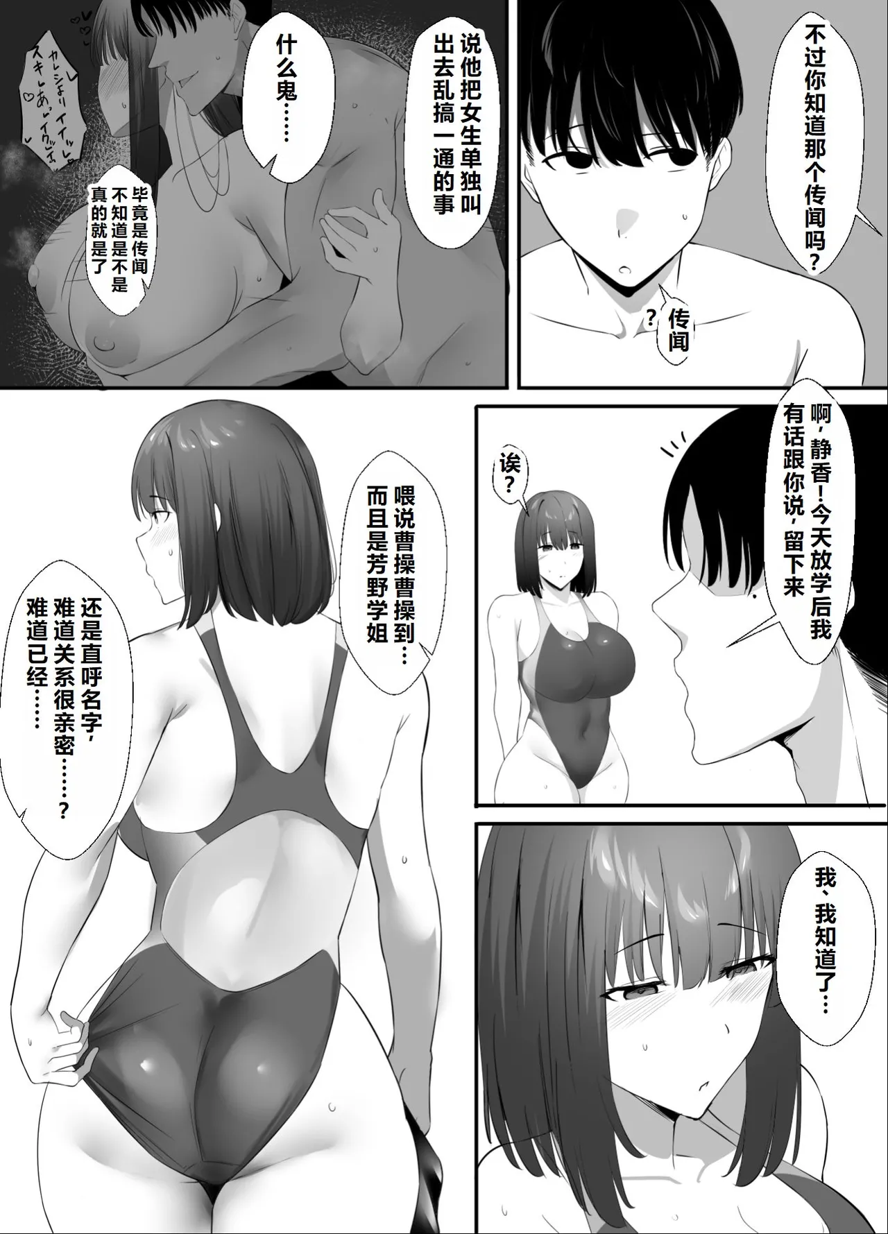 Seishokei Toshiue Kanojo Motokare ni Netorareru. page 7 full