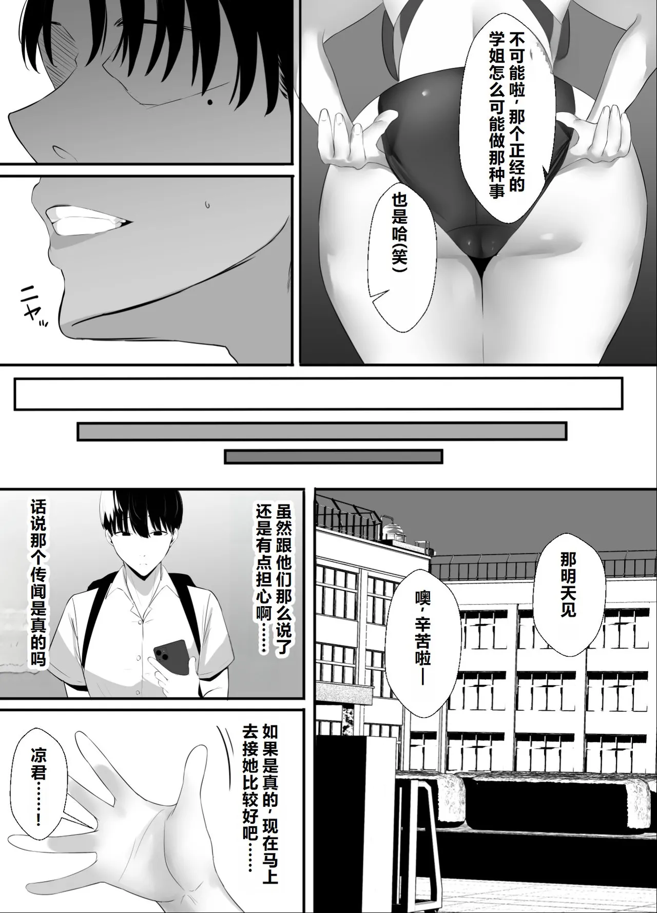 Seishokei Toshiue Kanojo Motokare ni Netorareru. page 8 full