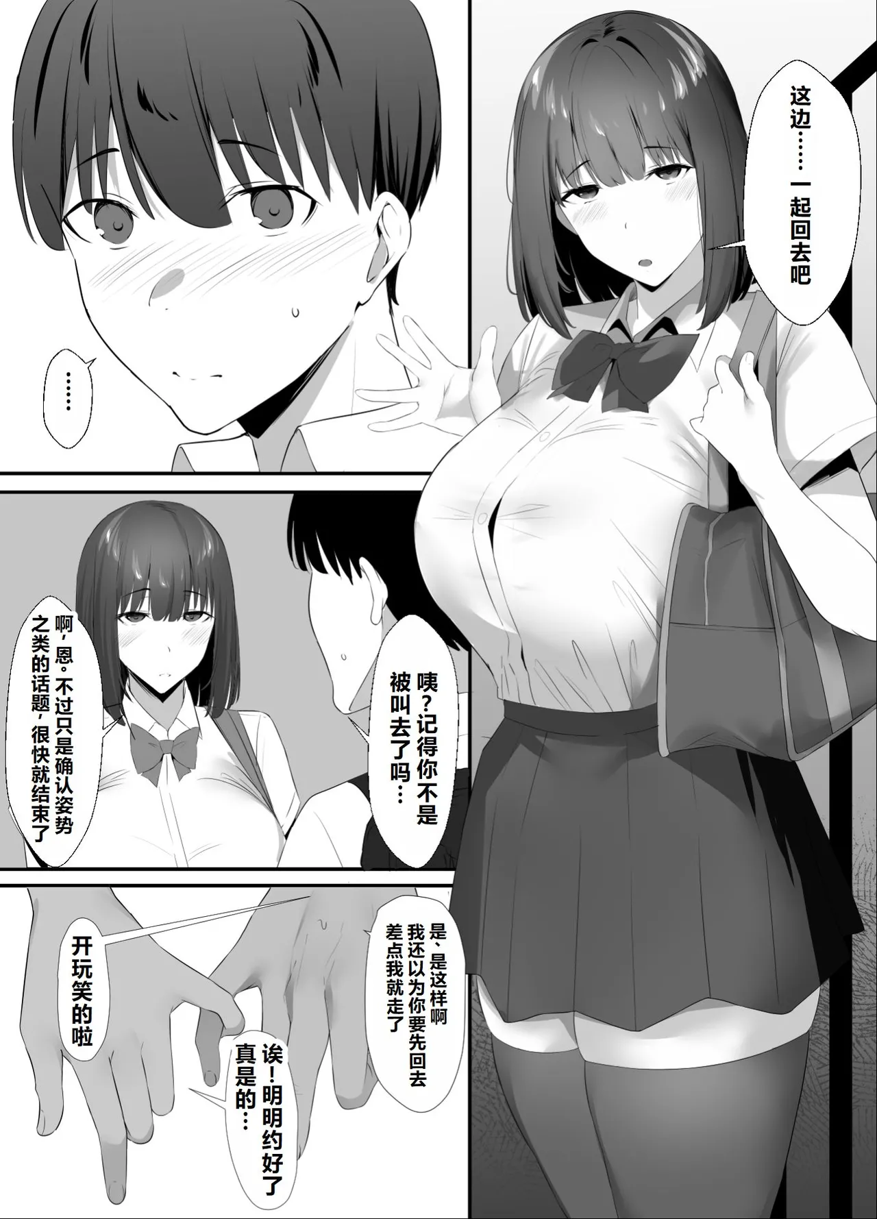 Seishokei Toshiue Kanojo Motokare ni Netorareru. page 9 full